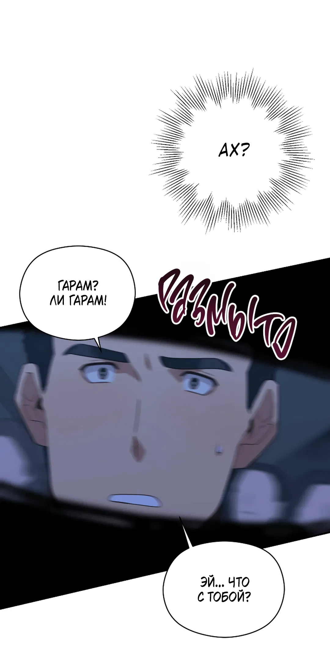 Манга Подозрительное сожительство - Глава 60 Страница 74