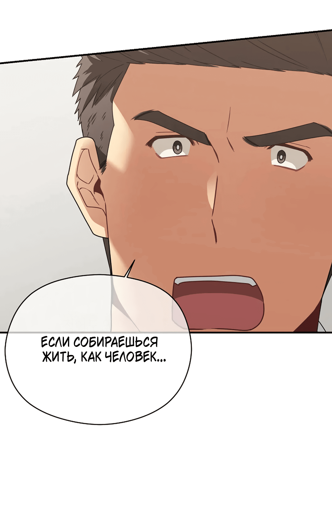 Манга Подозрительное сожительство - Глава 60 Страница 51