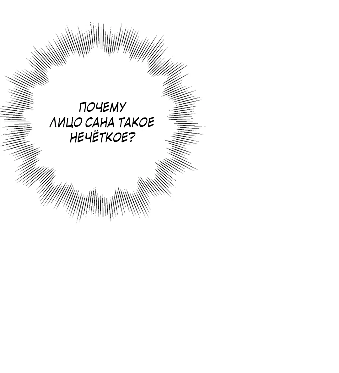 Манга Подозрительное сожительство - Глава 60 Страница 75