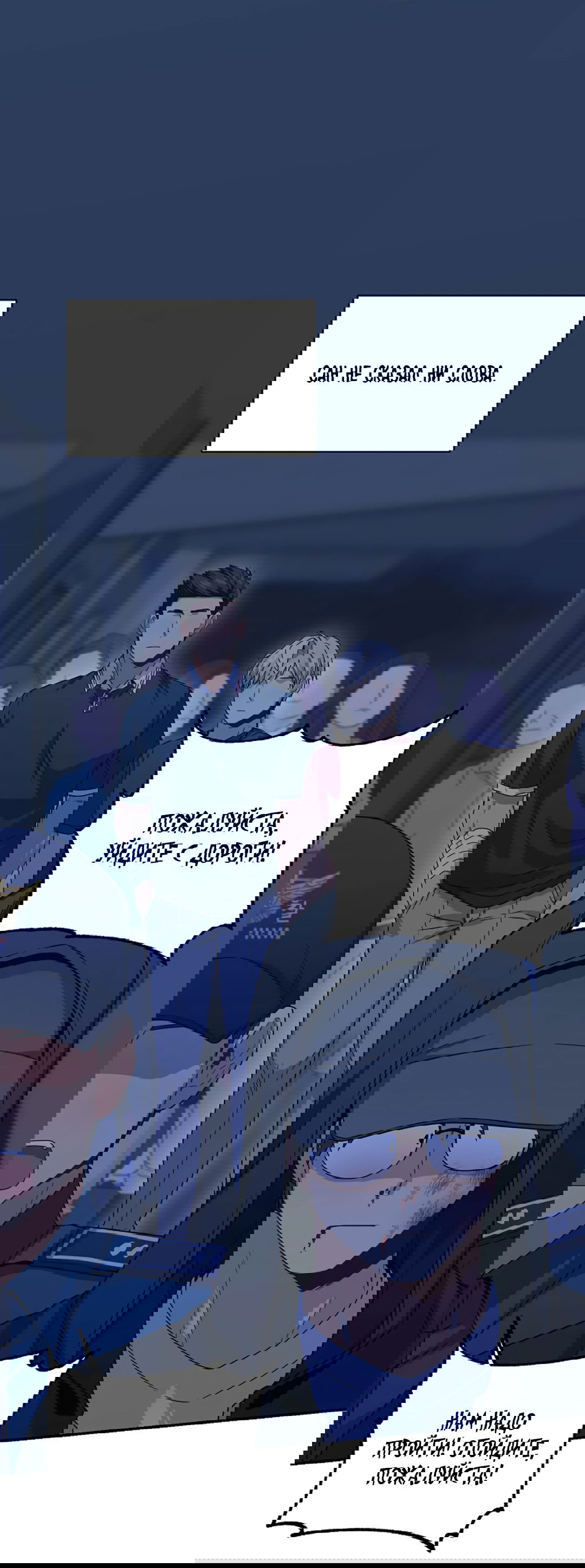 Манга Подозрительное сожительство - Глава 60 Страница 66