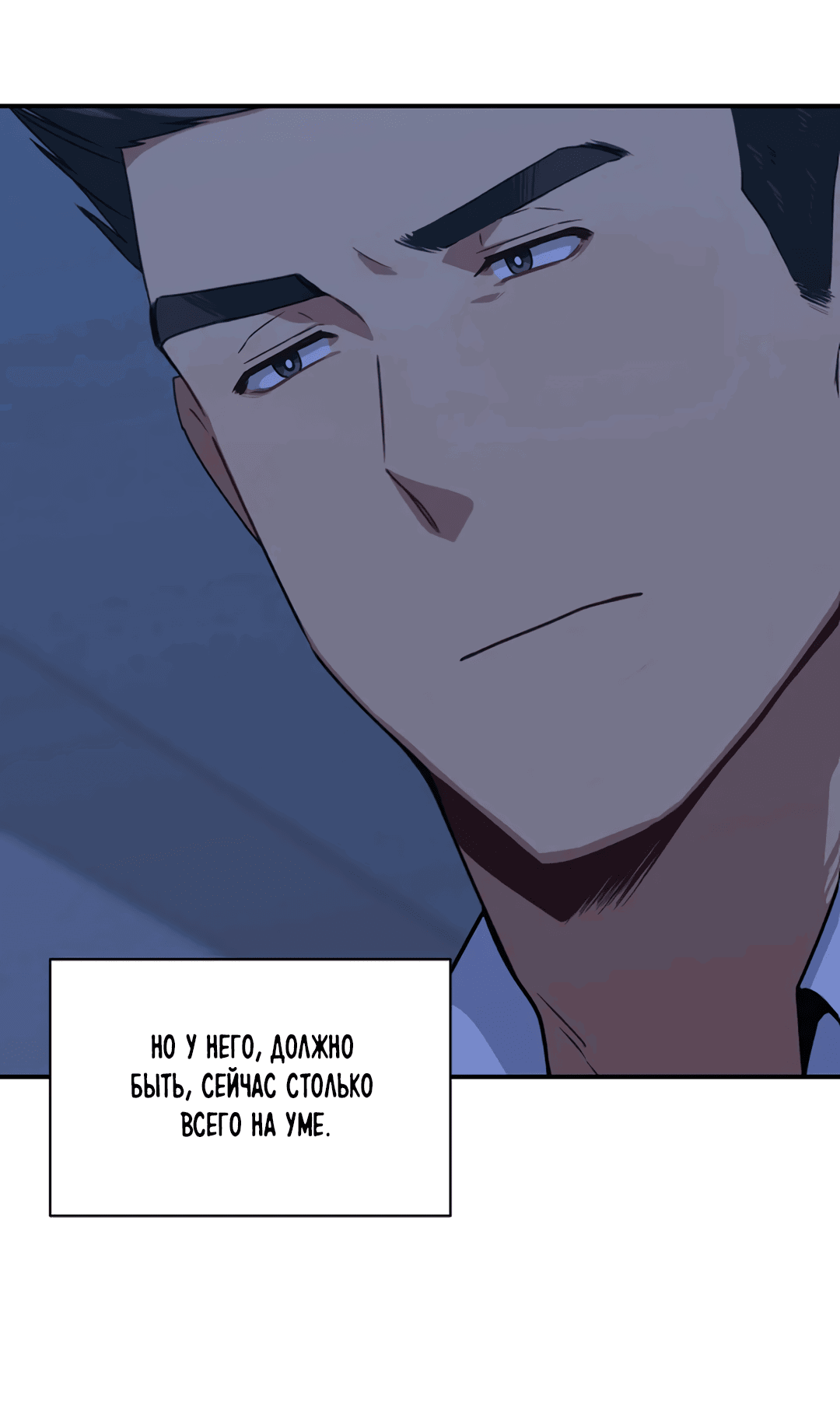 Манга Подозрительное сожительство - Глава 60 Страница 68