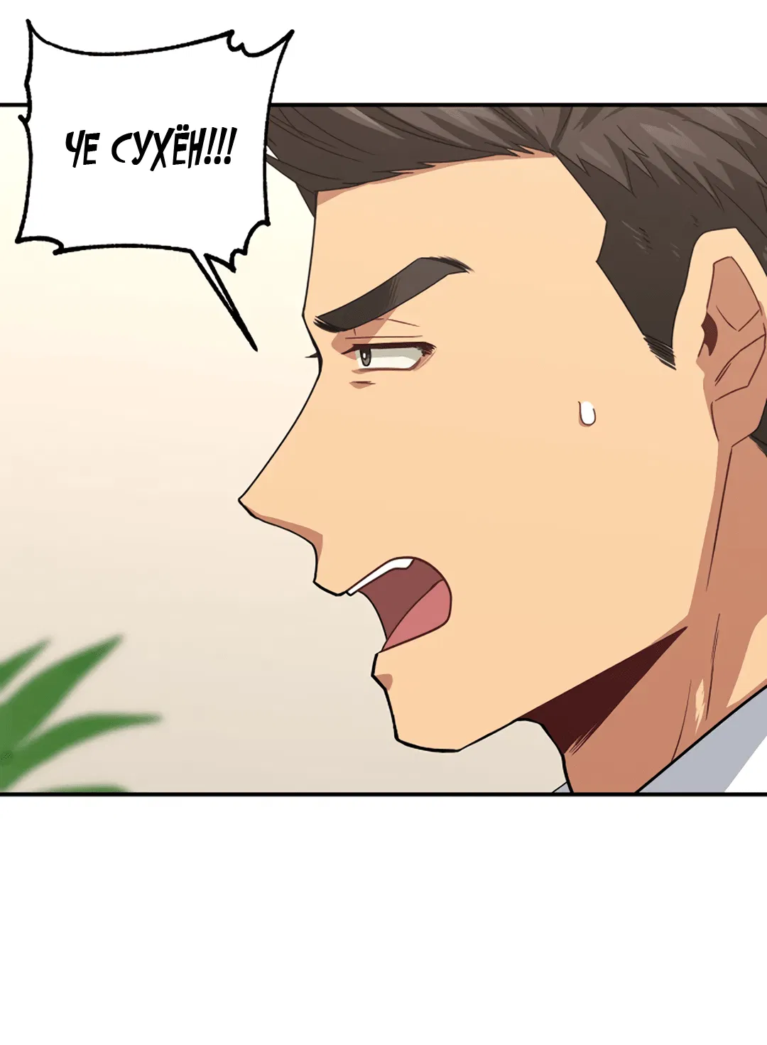 Манга Подозрительное сожительство - Глава 60 Страница 24