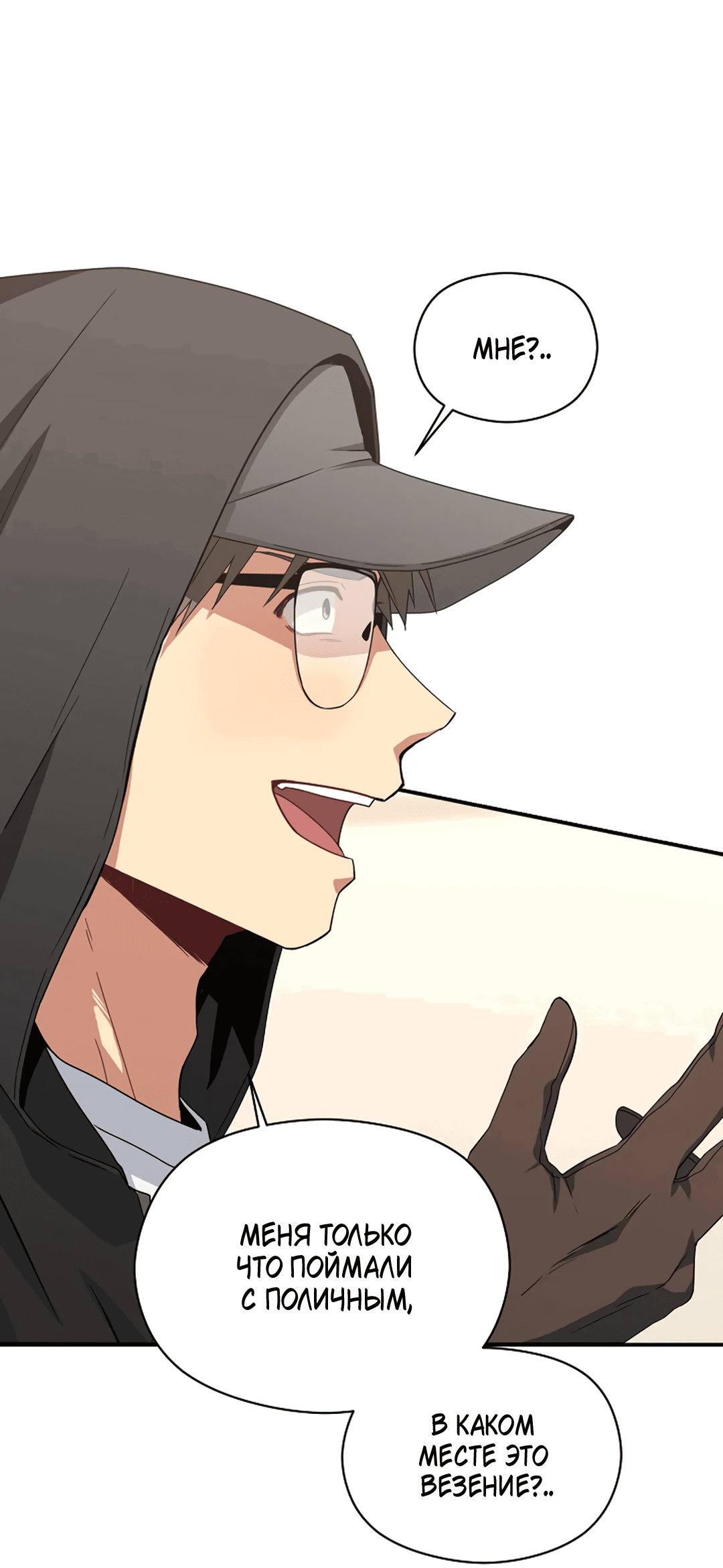 Манга Подозрительное сожительство - Глава 60 Страница 10