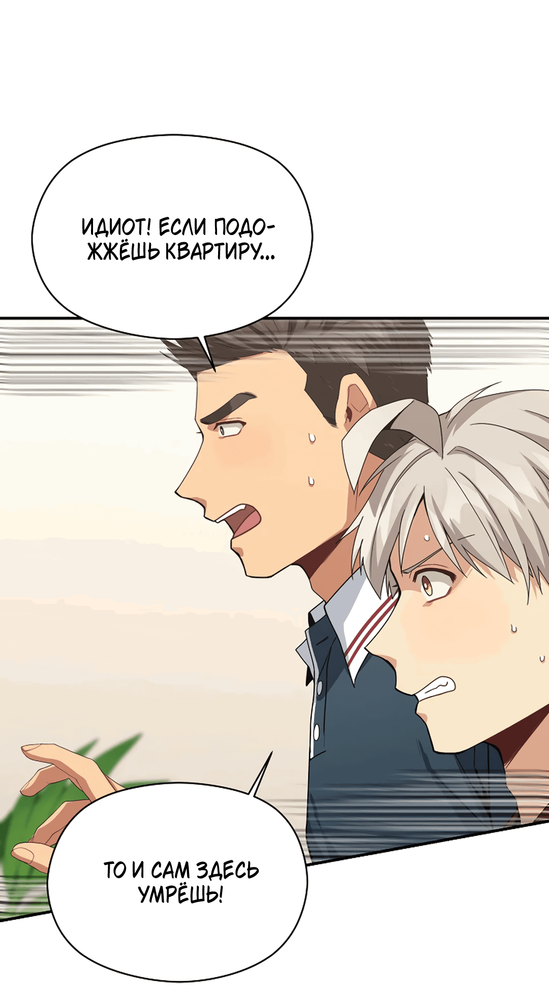 Манга Подозрительное сожительство - Глава 60 Страница 28