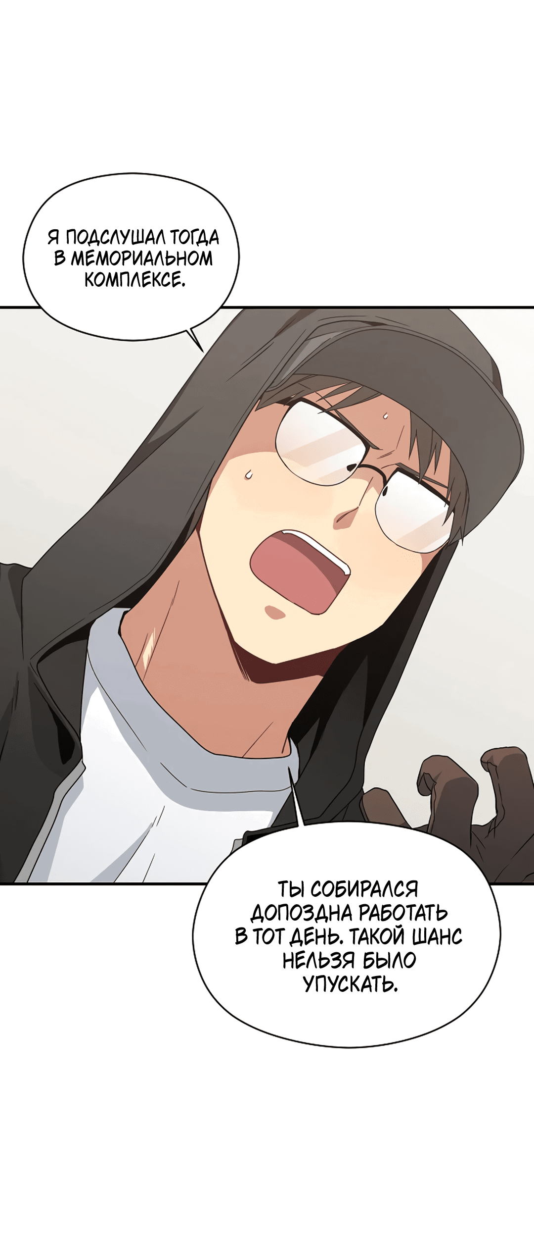 Манга Подозрительное сожительство - Глава 60 Страница 7