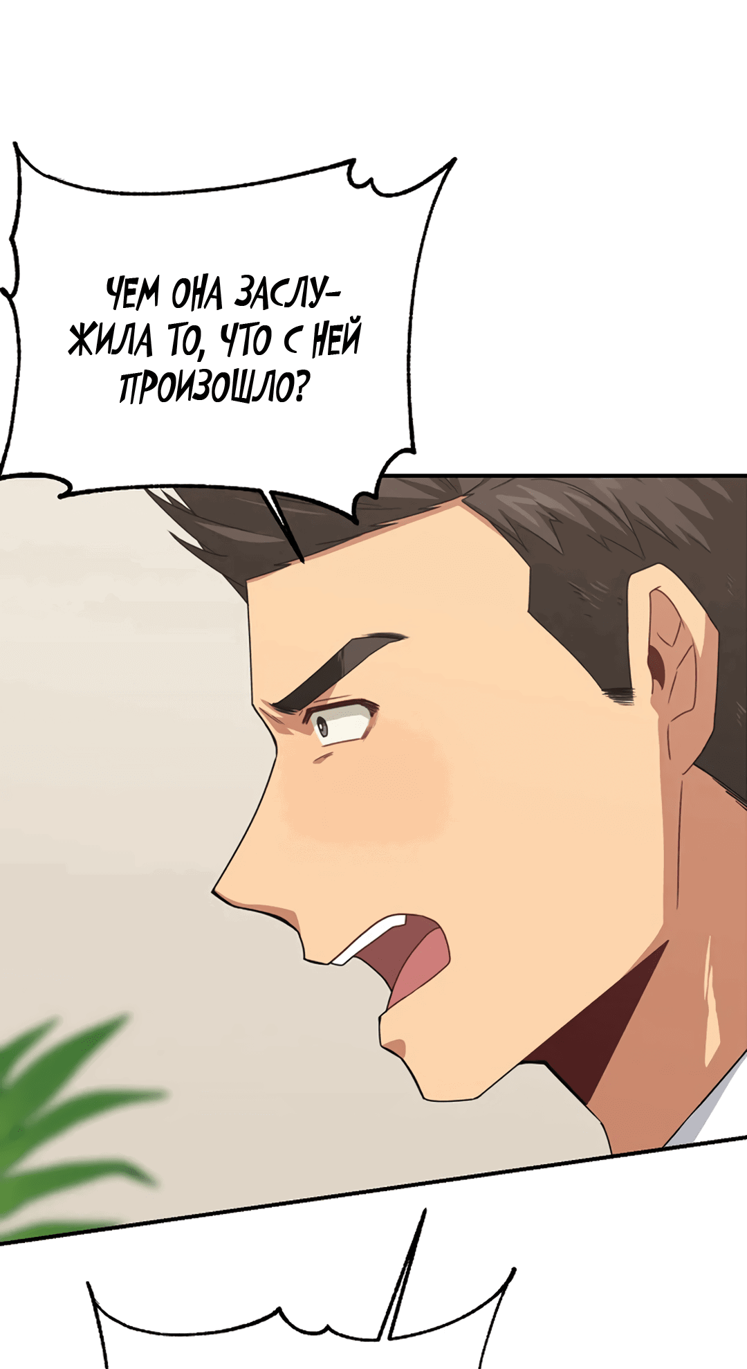 Манга Подозрительное сожительство - Глава 60 Страница 4