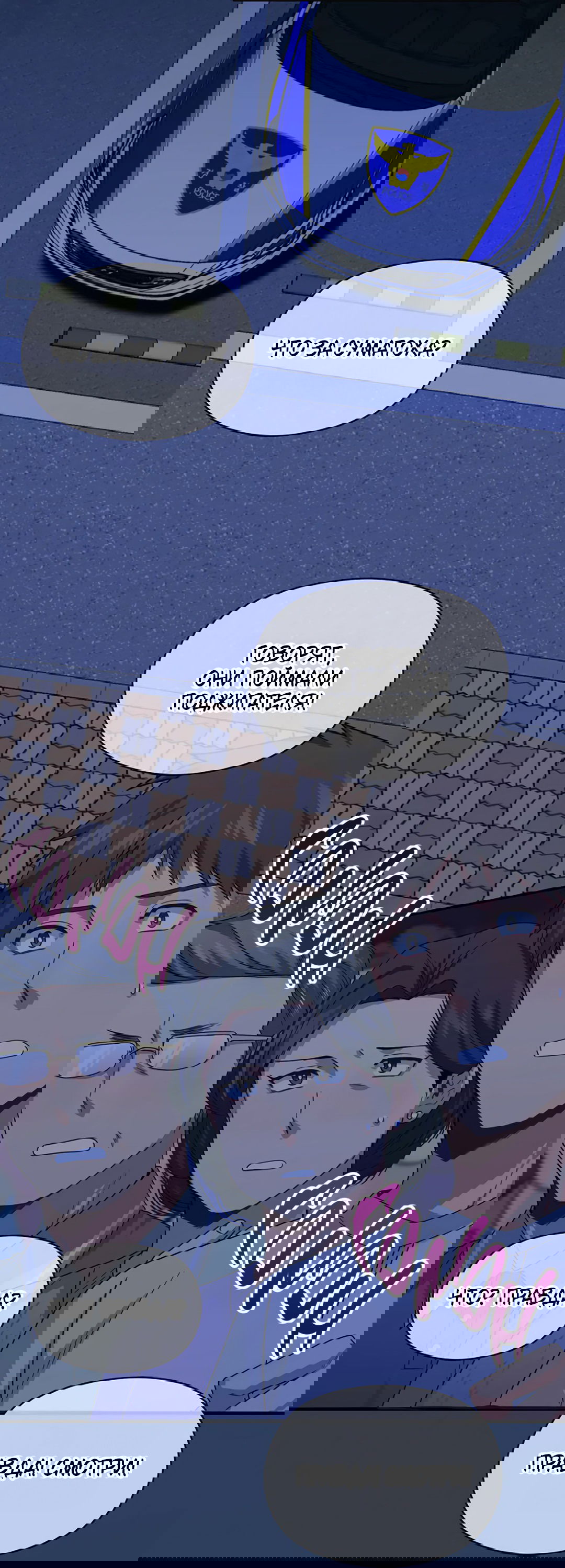 Манга Подозрительное сожительство - Глава 60 Страница 65