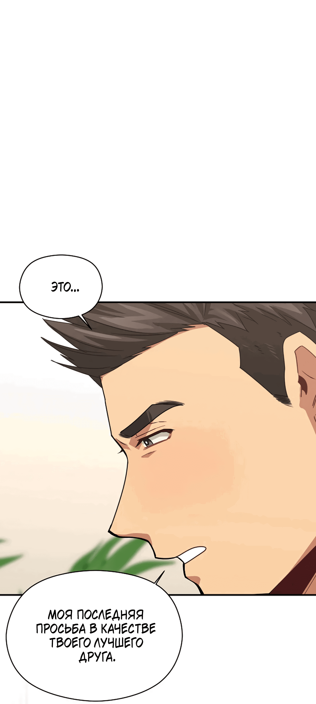 Манга Подозрительное сожительство - Глава 60 Страница 53