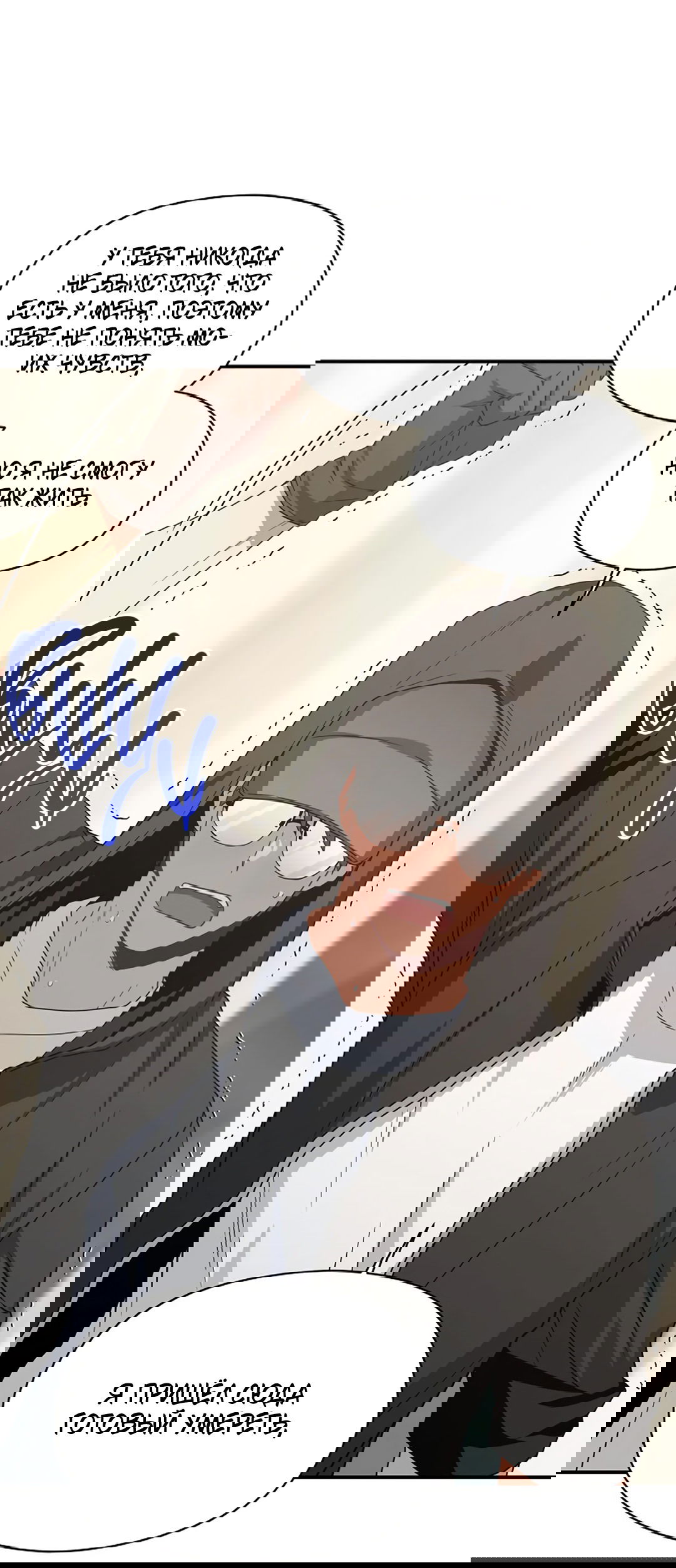 Манга Подозрительное сожительство - Глава 60 Страница 33