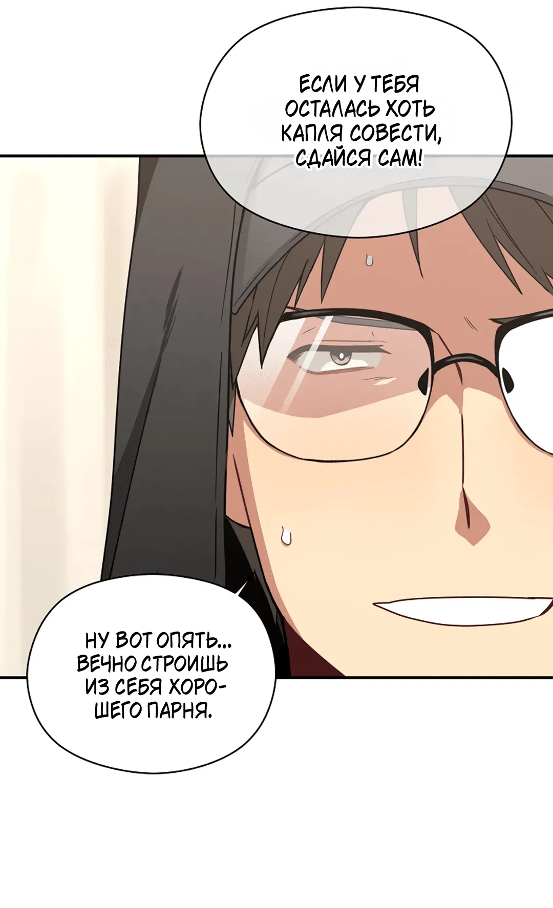 Манга Подозрительное сожительство - Глава 60 Страница 22