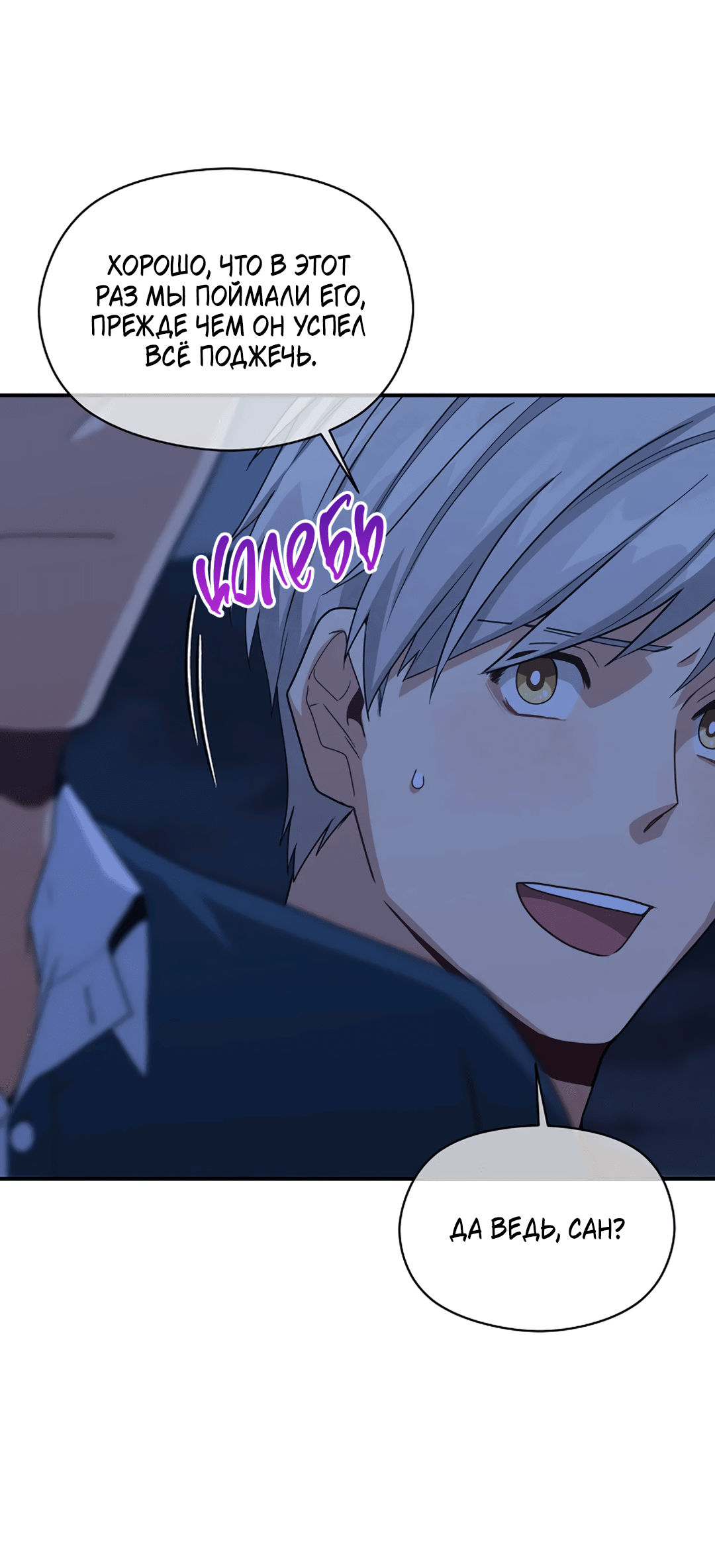 Манга Подозрительное сожительство - Глава 60 Страница 69