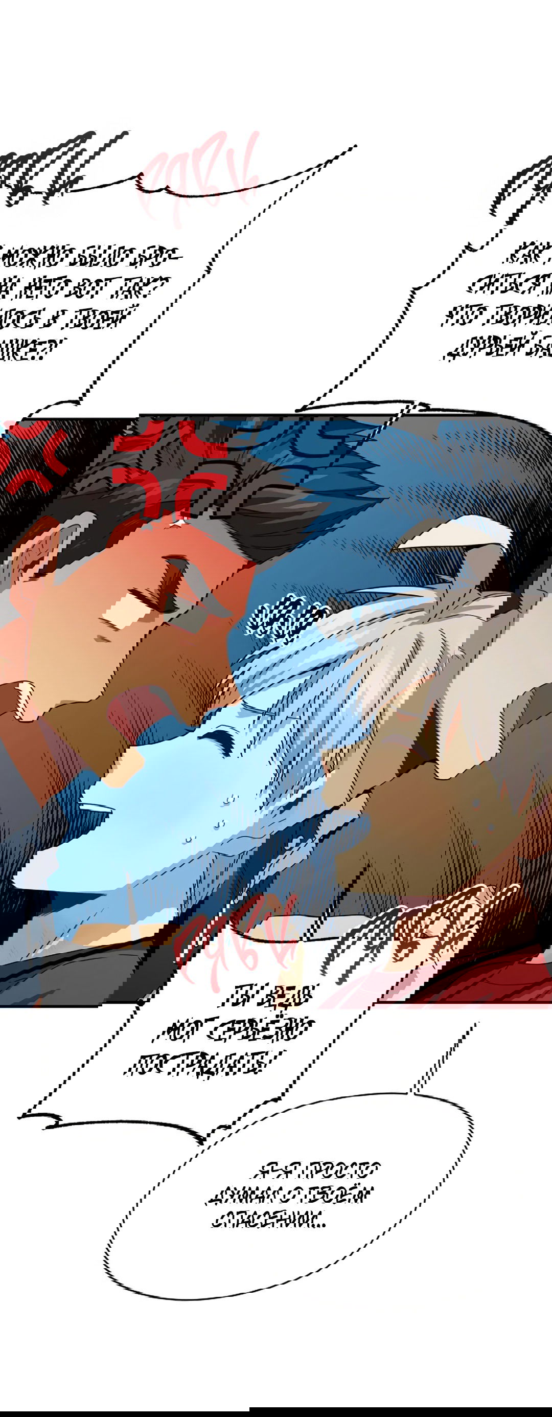 Манга Подозрительное сожительство - Глава 60 Страница 71