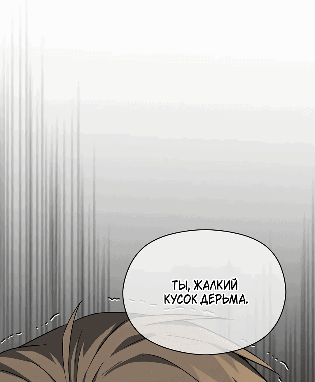 Манга Подозрительное сожительство - Глава 60 Страница 54