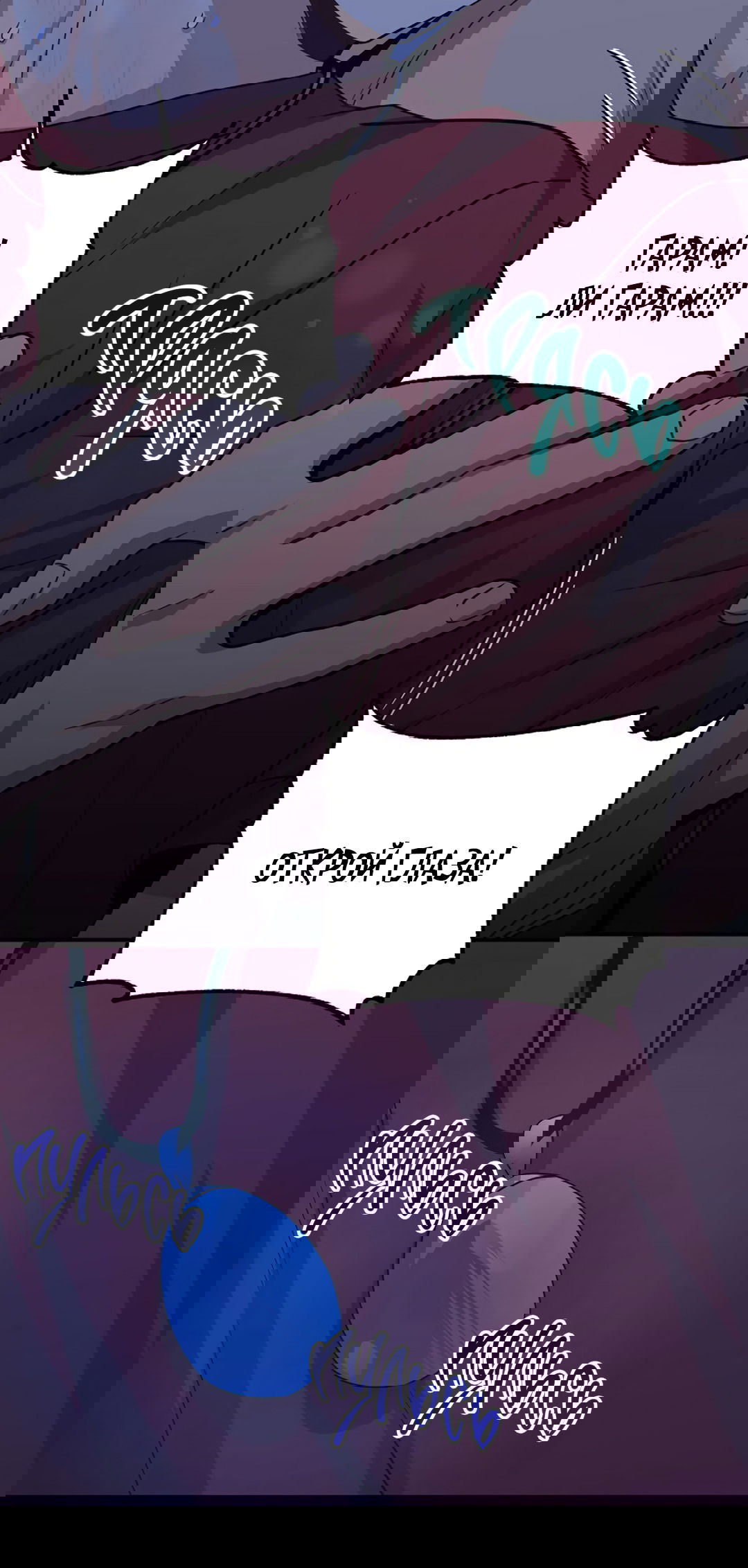 Манга Подозрительное сожительство - Глава 60 Страница 79