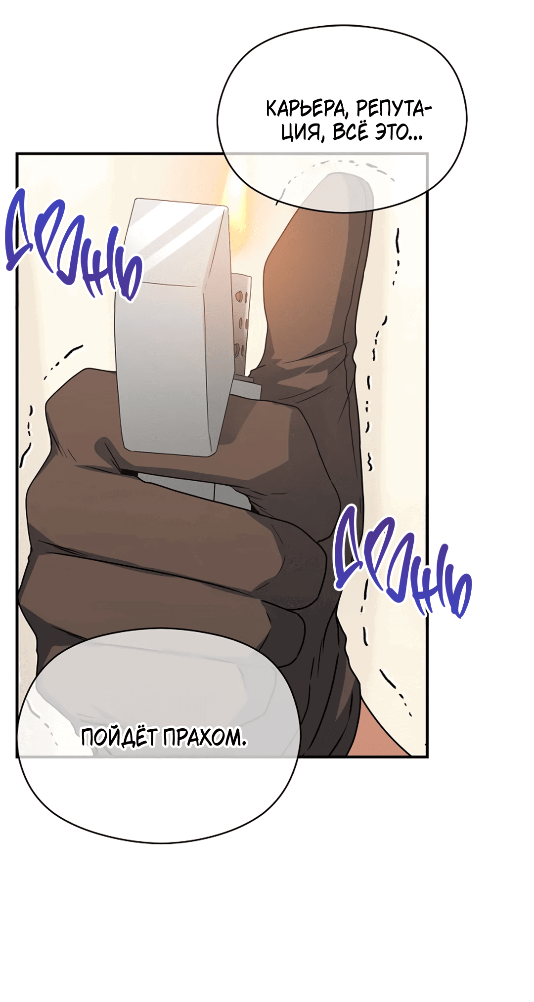 Манга Подозрительное сожительство - Глава 60 Страница 32