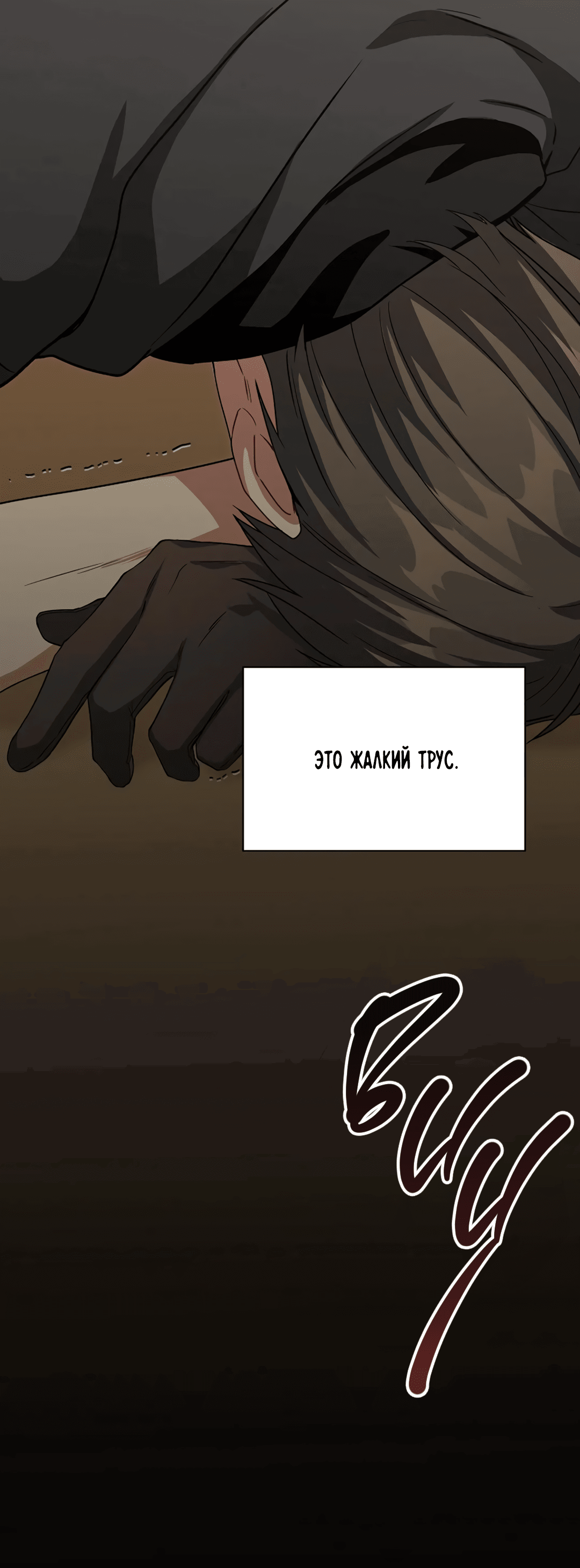 Манга Подозрительное сожительство - Глава 60 Страница 62