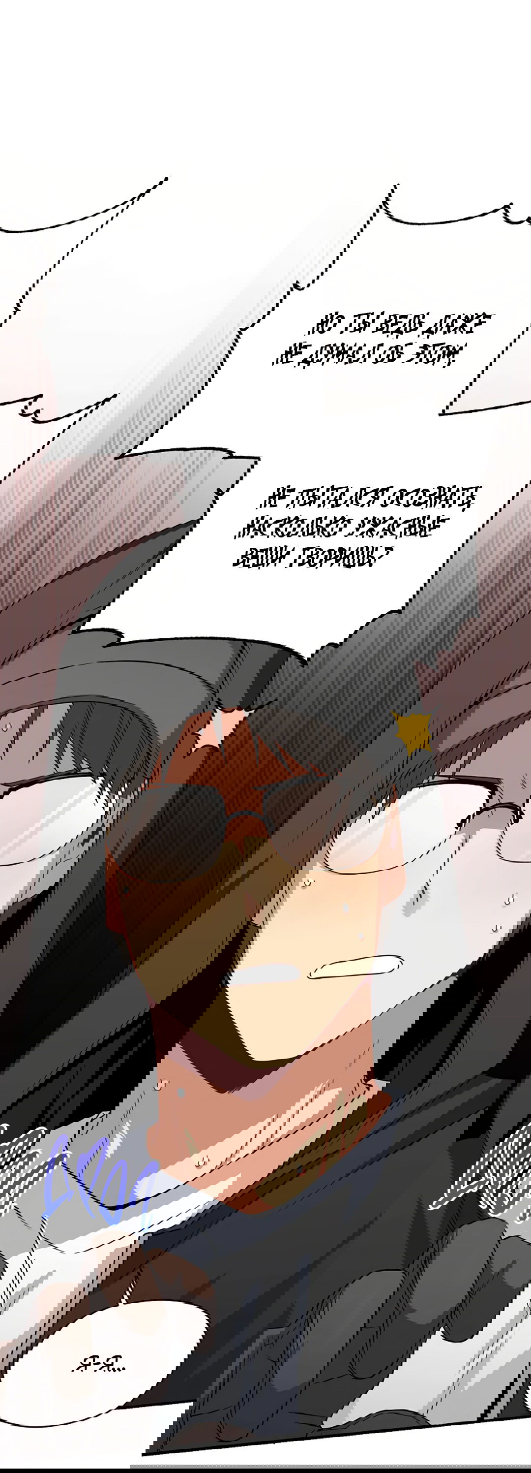 Манга Подозрительное сожительство - Глава 60 Страница 17