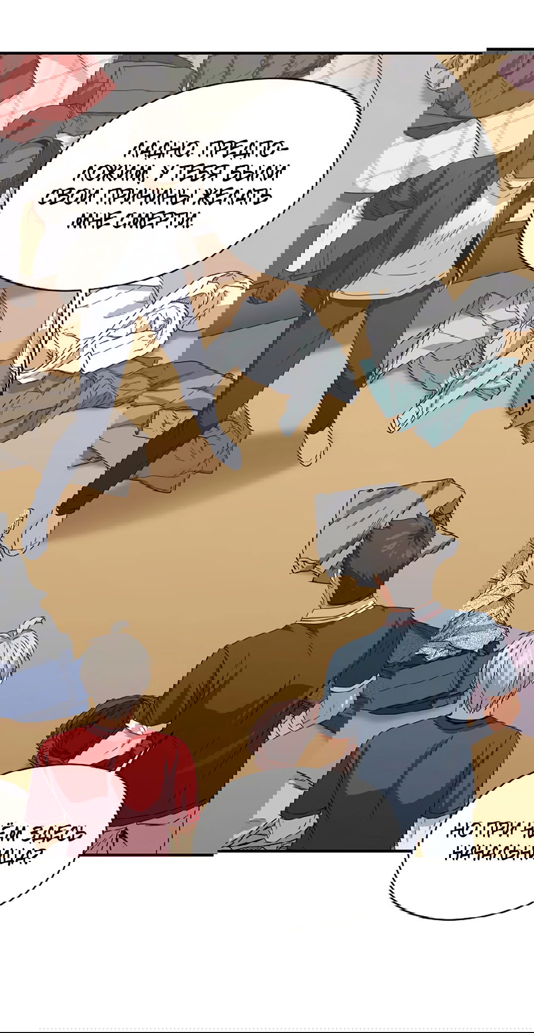 Манга Подозрительное сожительство - Глава 60 Страница 3