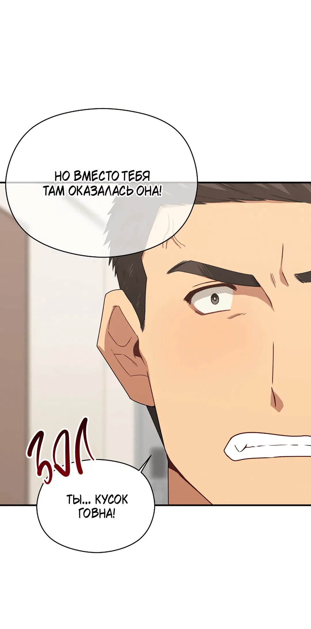 Манга Подозрительное сожительство - Глава 60 Страница 8