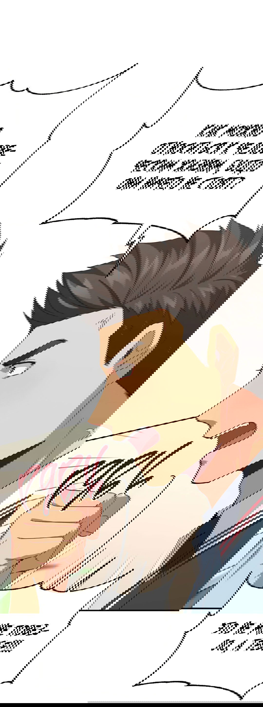 Манга Подозрительное сожительство - Глава 60 Страница 9