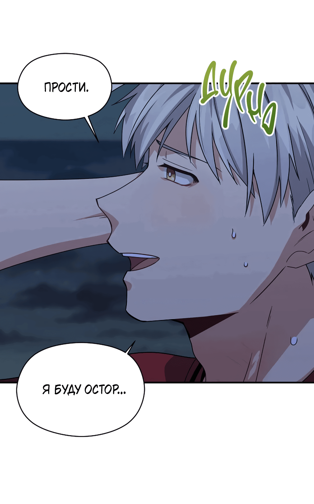 Манга Подозрительное сожительство - Глава 60 Страница 73