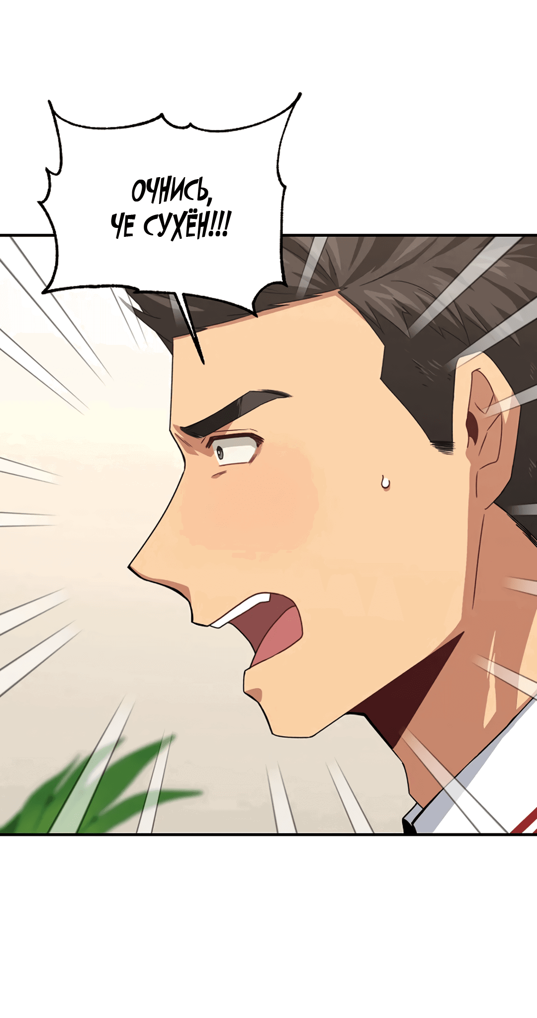 Манга Подозрительное сожительство - Глава 60 Страница 19