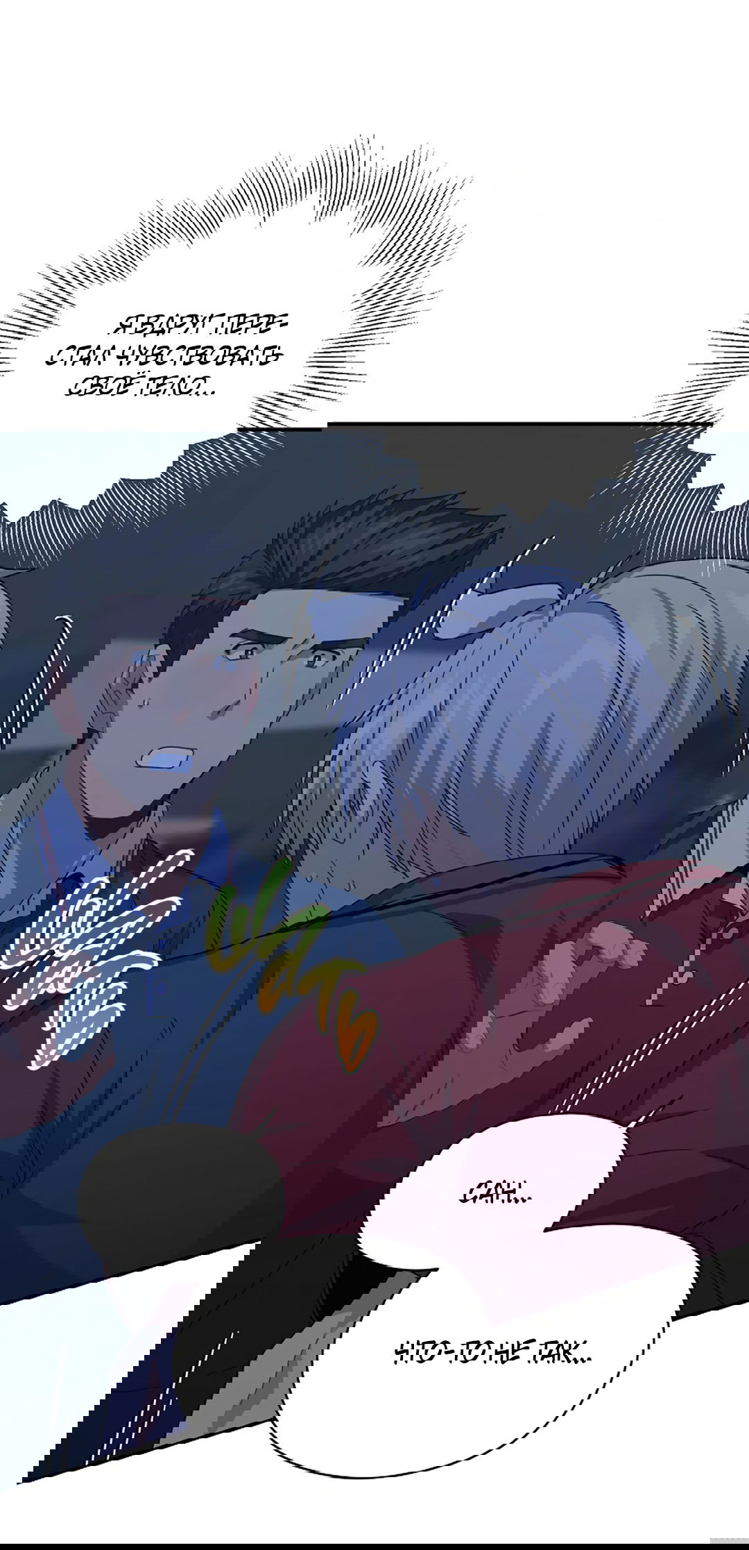 Манга Подозрительное сожительство - Глава 60 Страница 76