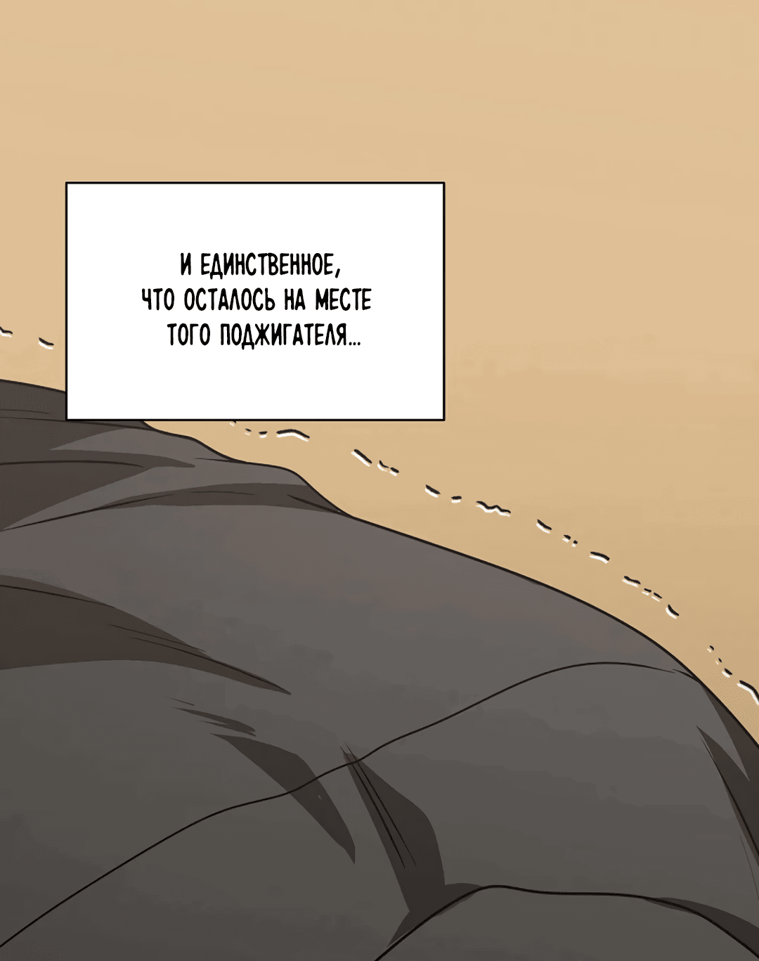 Манга Подозрительное сожительство - Глава 60 Страница 61