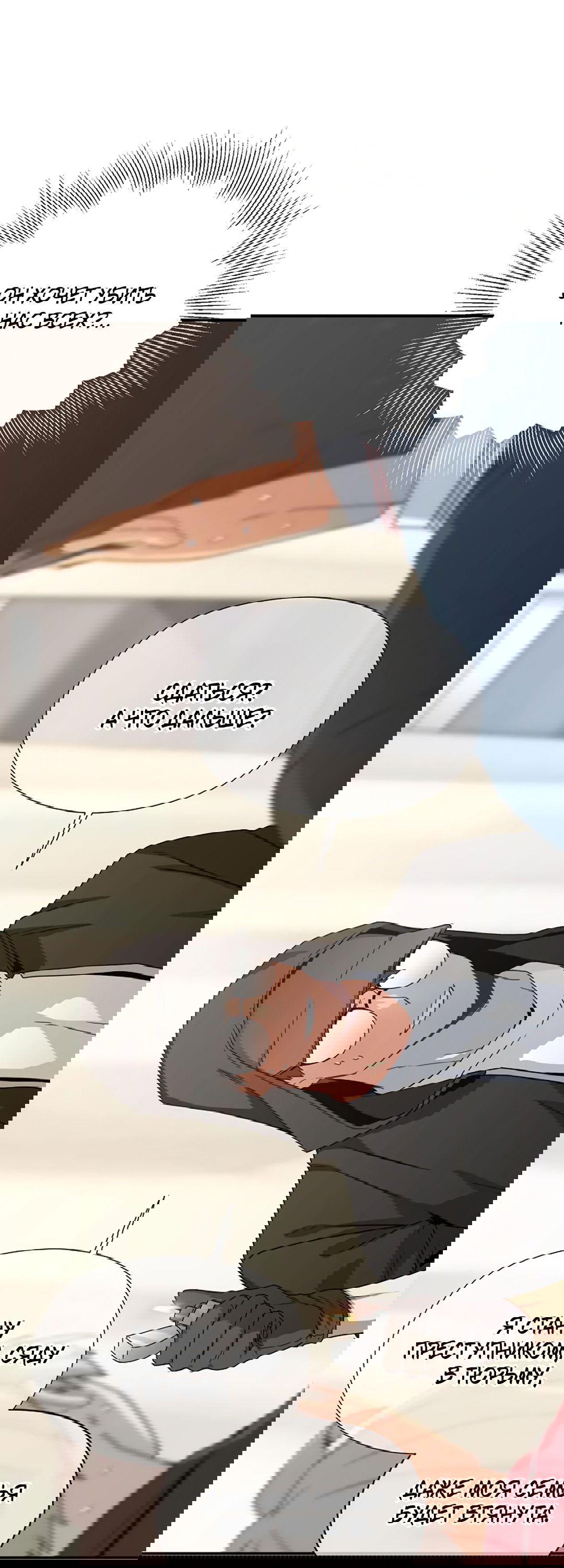 Манга Подозрительное сожительство - Глава 60 Страница 30