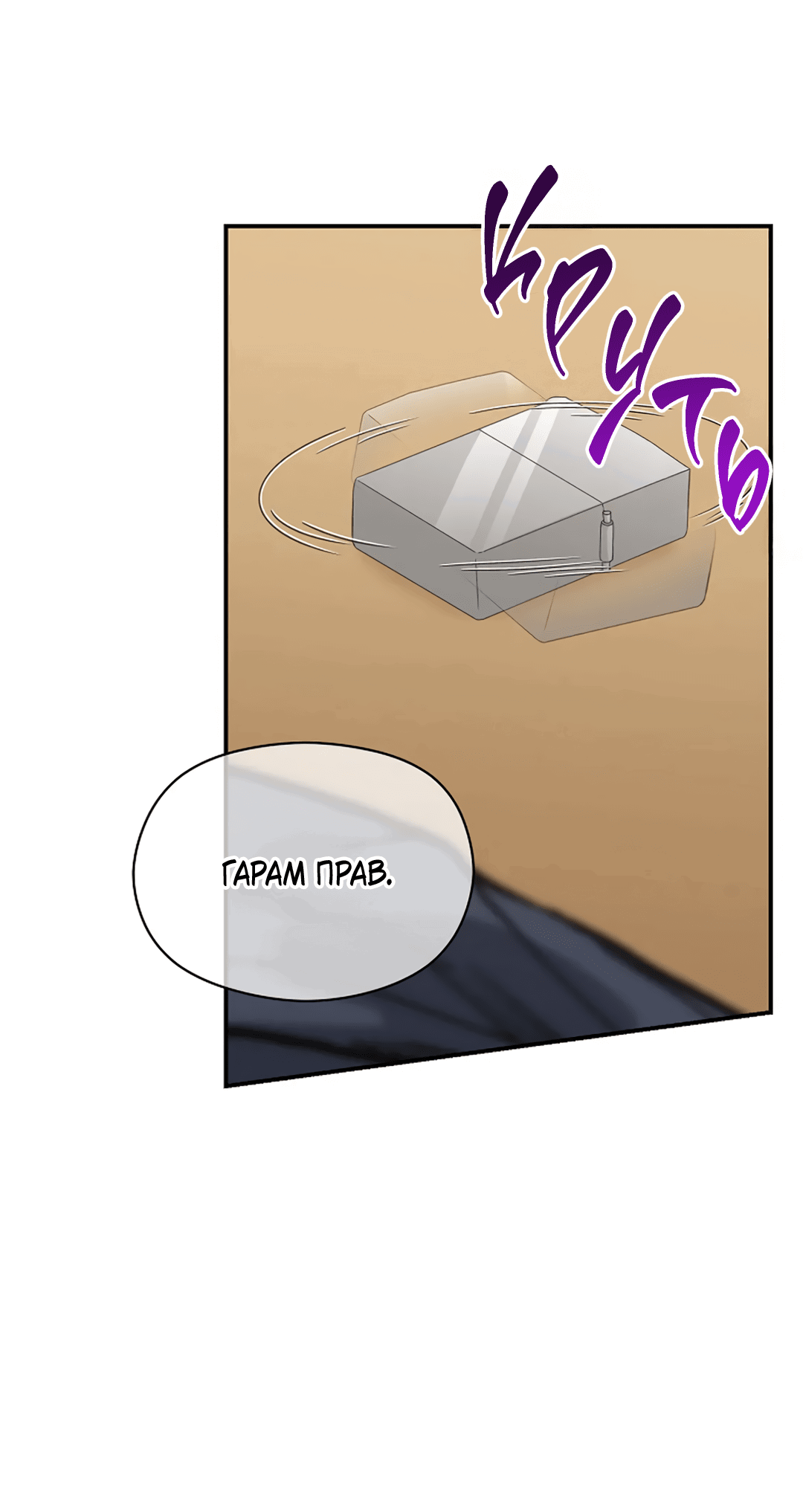 Манга Подозрительное сожительство - Глава 60 Страница 49