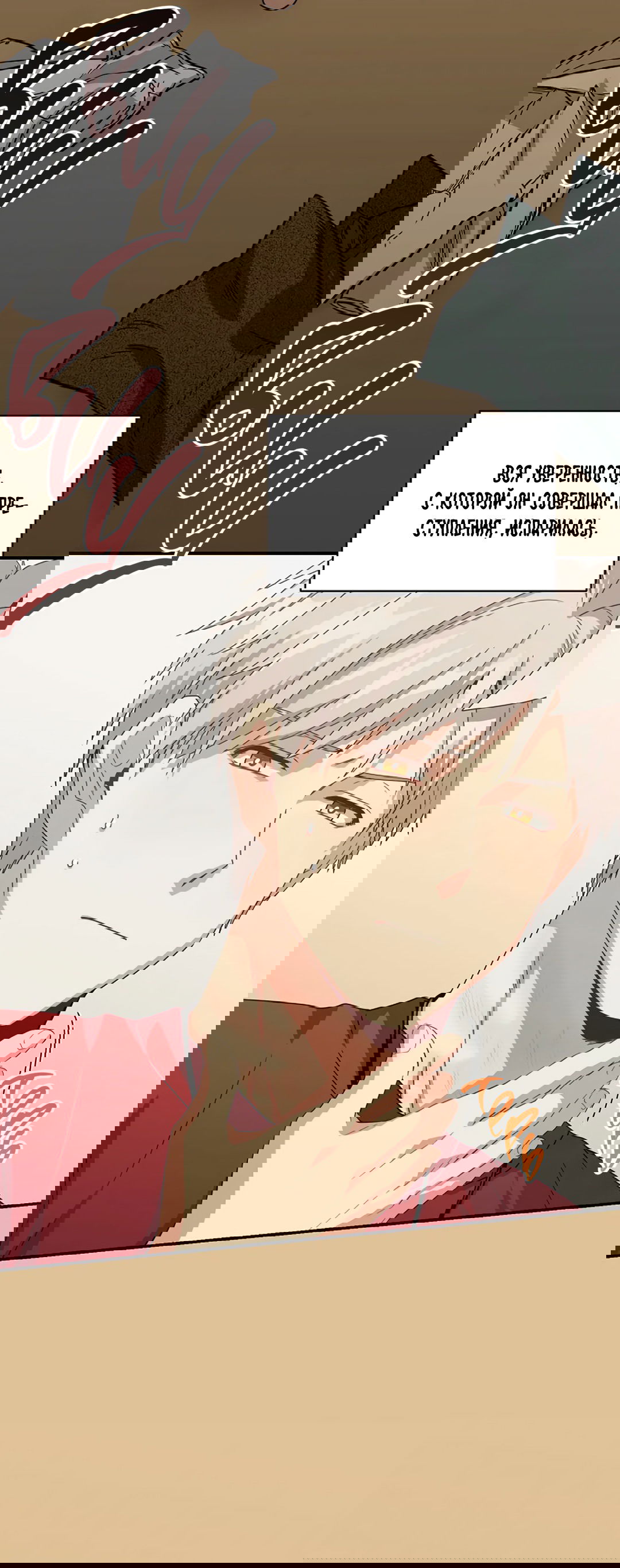 Манга Подозрительное сожительство - Глава 60 Страница 60