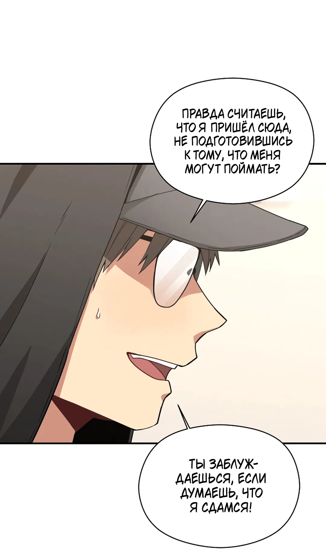 Манга Подозрительное сожительство - Глава 60 Страница 23