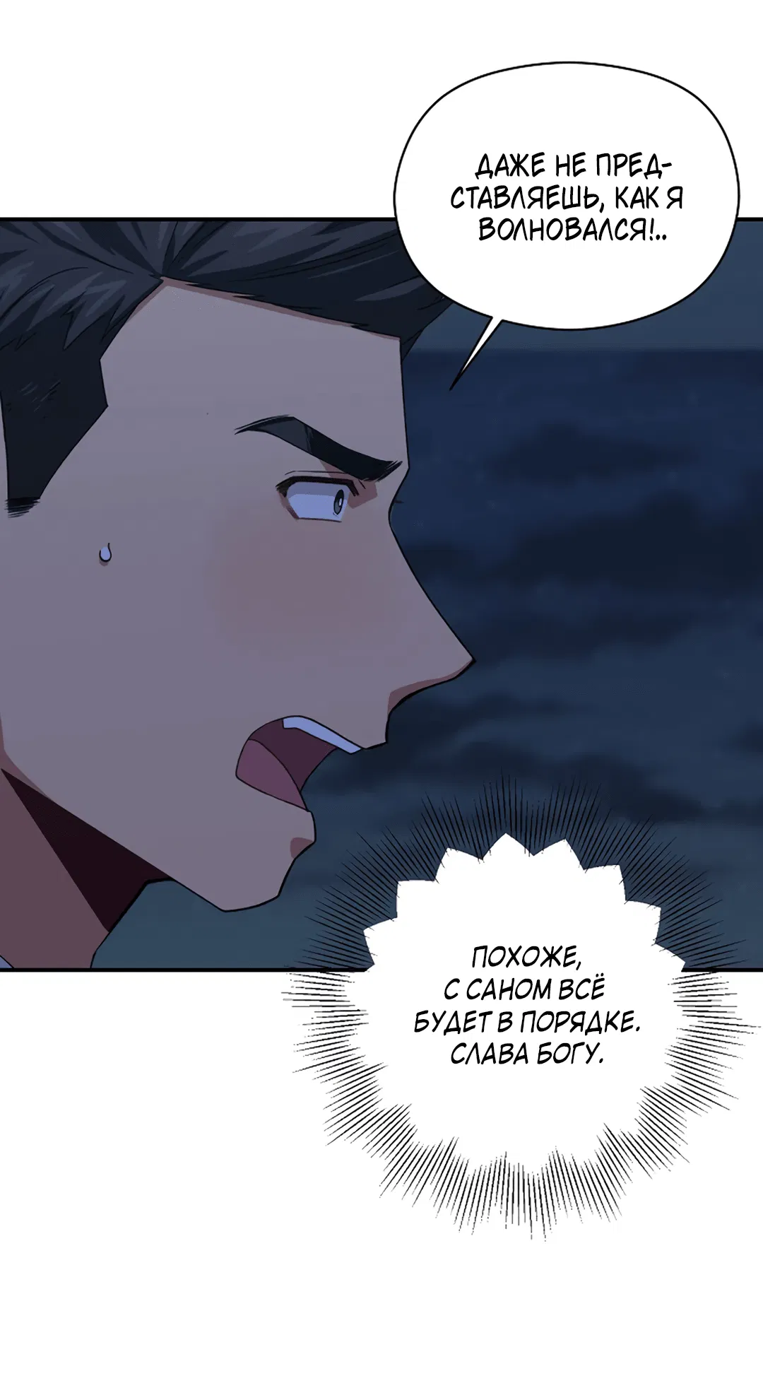 Манга Подозрительное сожительство - Глава 60 Страница 72