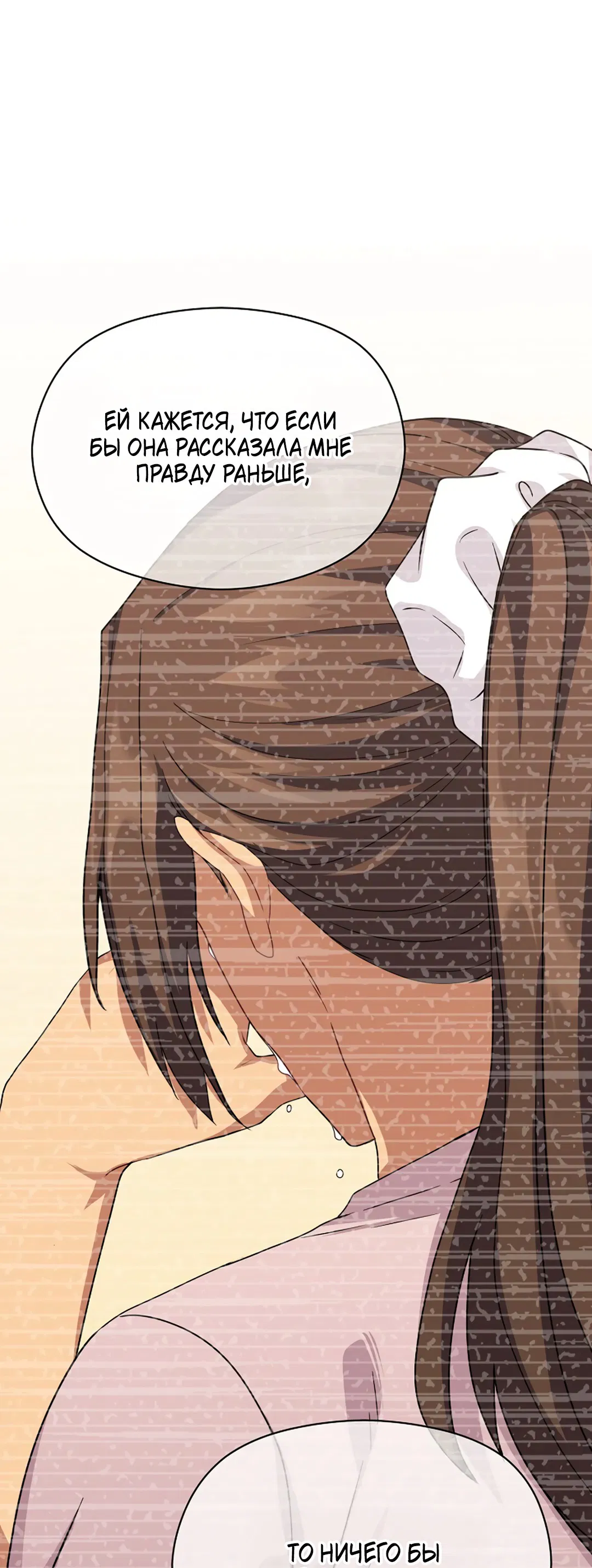 Манга Подозрительное сожительство - Глава 61 Страница 11