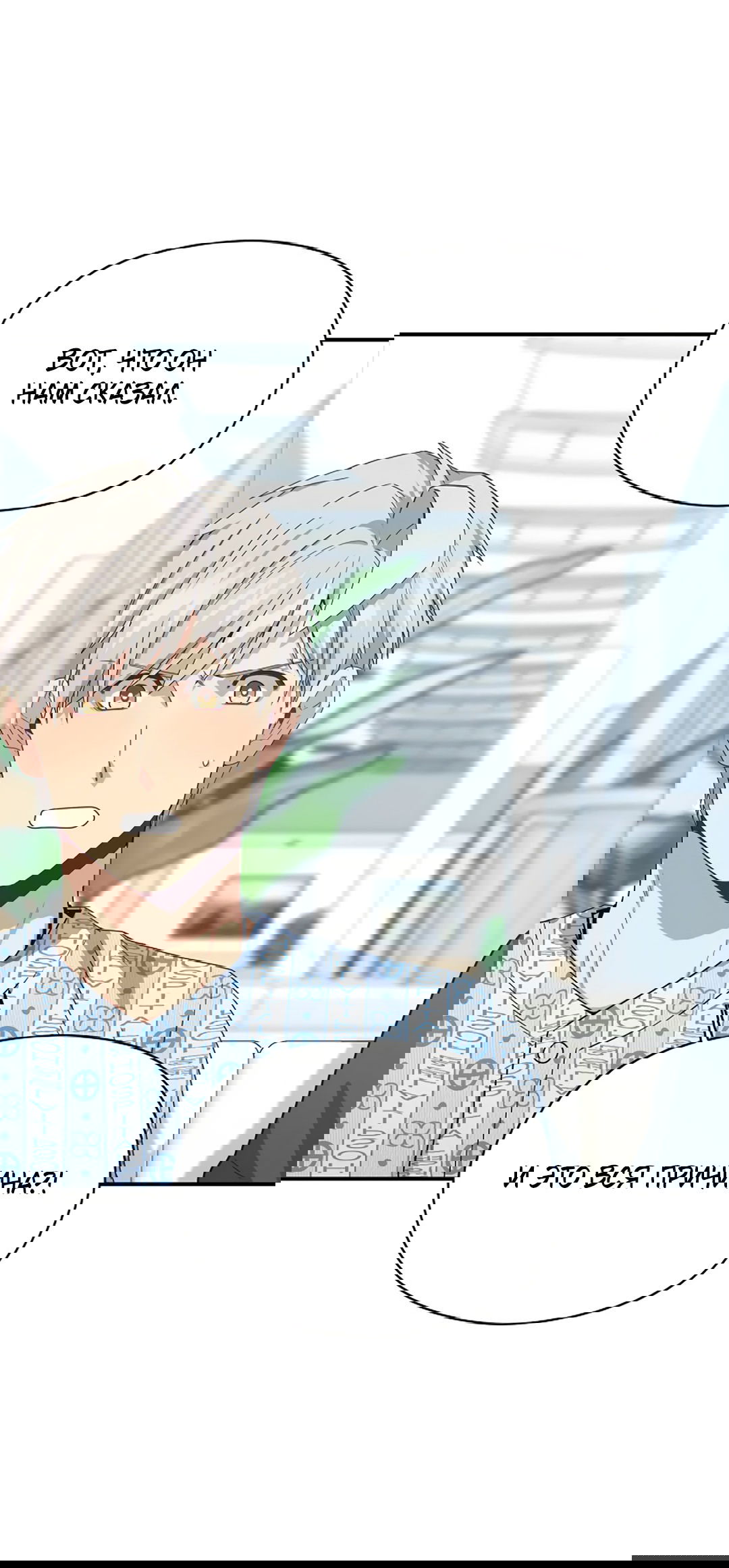 Манга Подозрительное сожительство - Глава 61 Страница 56