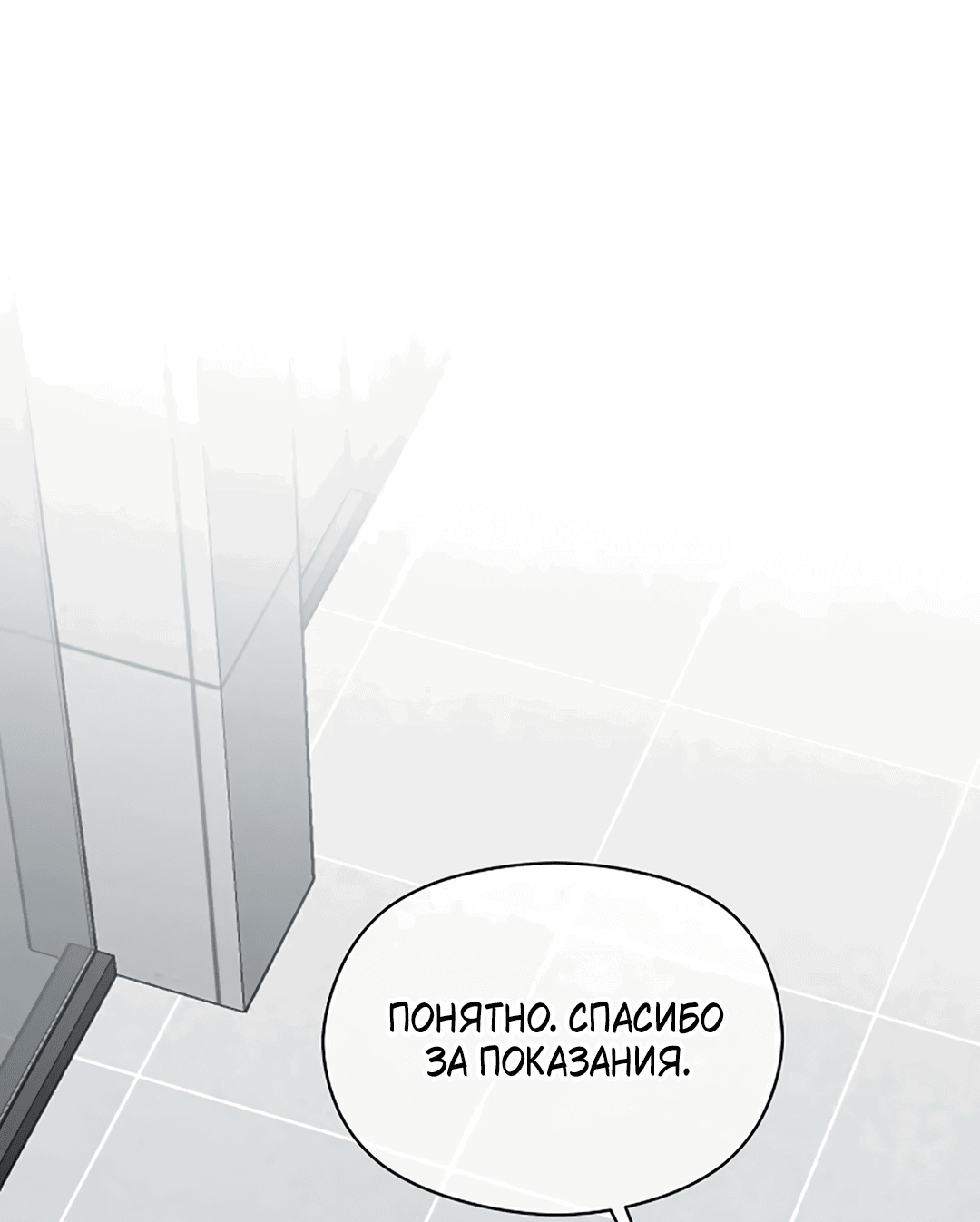 Манга Подозрительное сожительство - Глава 61 Страница 40