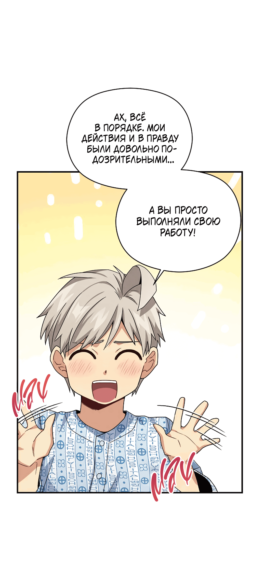 Манга Подозрительное сожительство - Глава 61 Страница 61