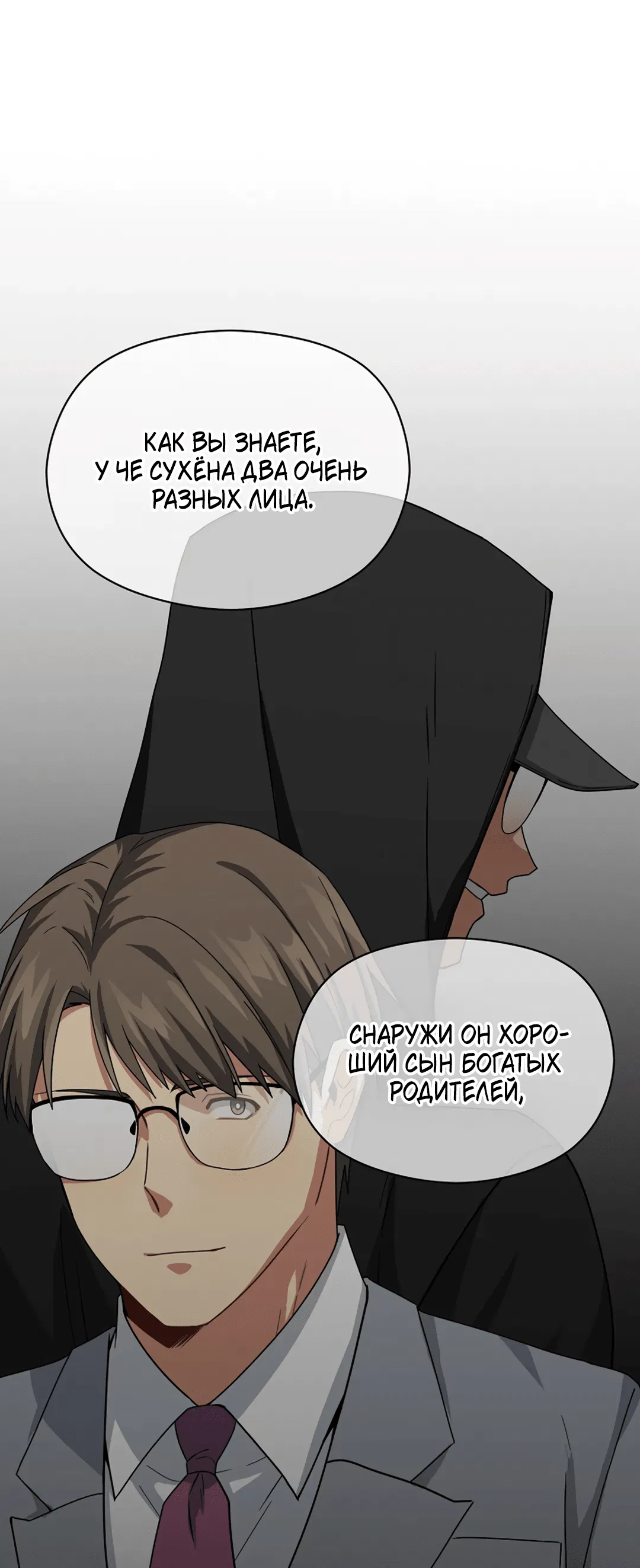 Манга Подозрительное сожительство - Глава 61 Страница 50