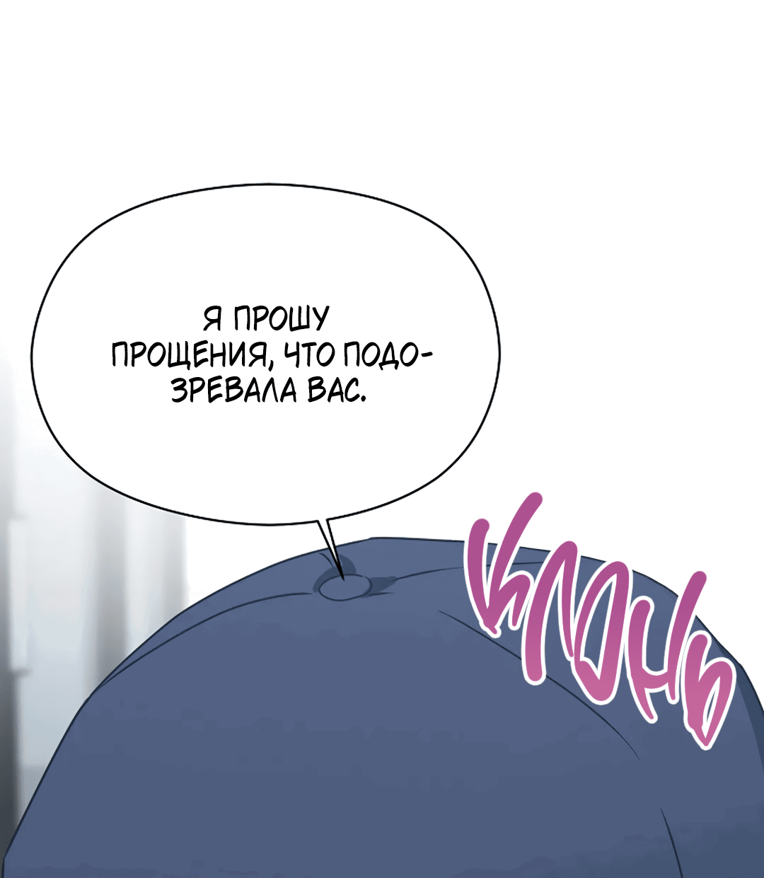 Манга Подозрительное сожительство - Глава 61 Страница 59
