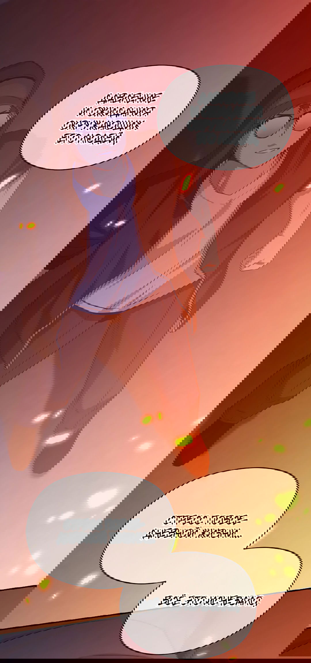 Манга Подозрительное сожительство - Глава 61 Страница 54