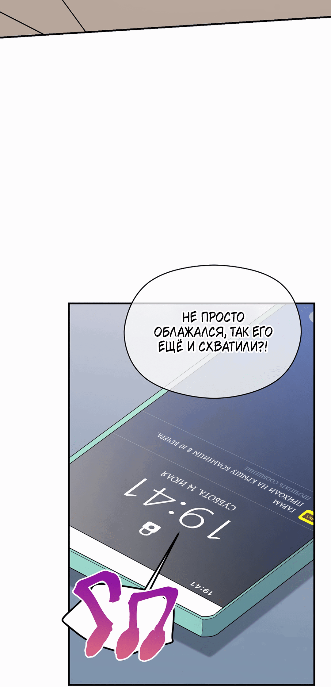 Манга Подозрительное сожительство - Глава 61 Страница 71