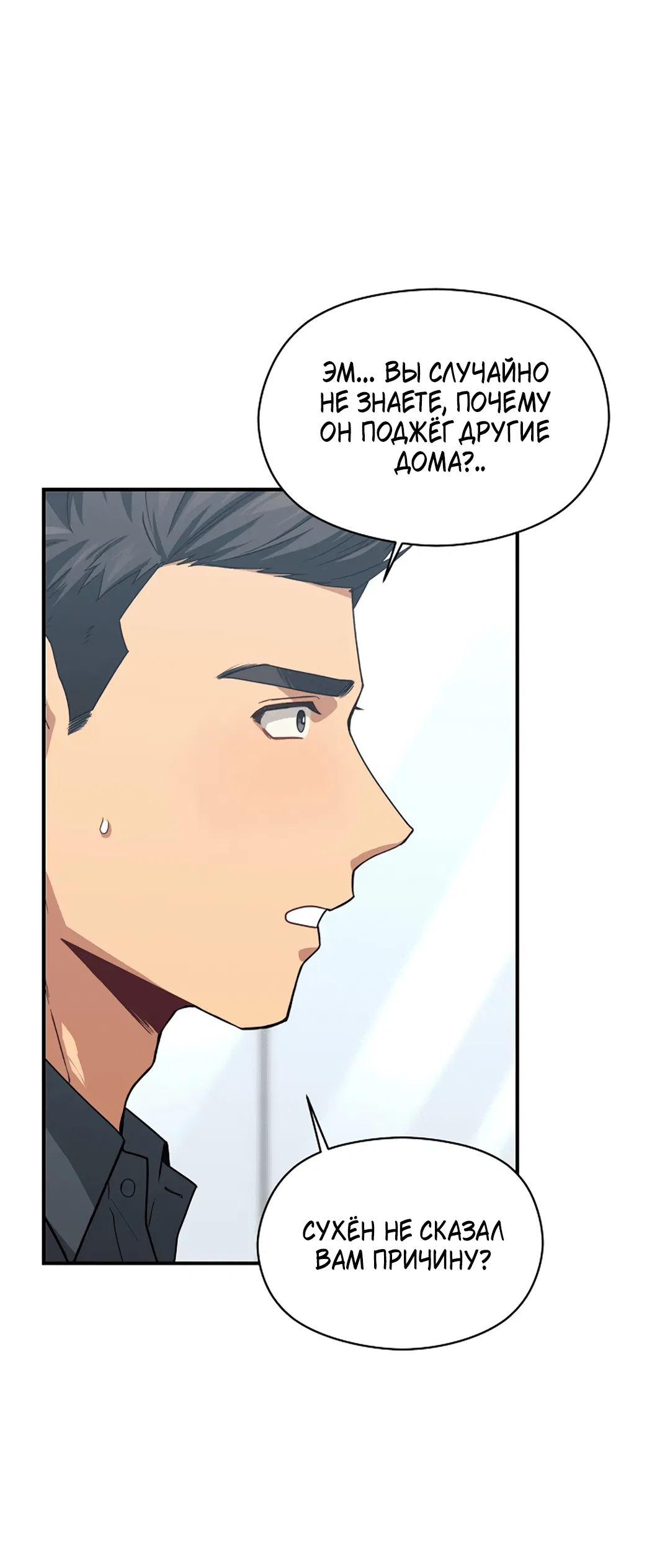 Манга Подозрительное сожительство - Глава 61 Страница 44