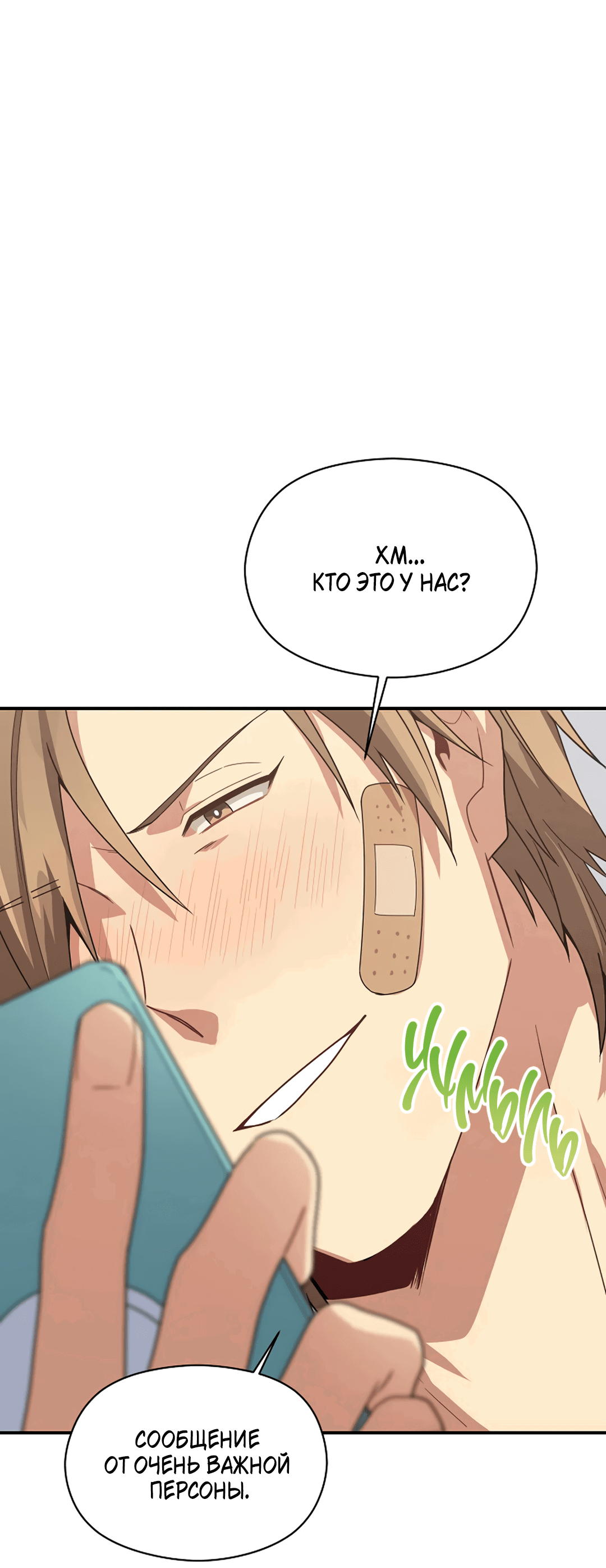 Манга Подозрительное сожительство - Глава 61 Страница 72