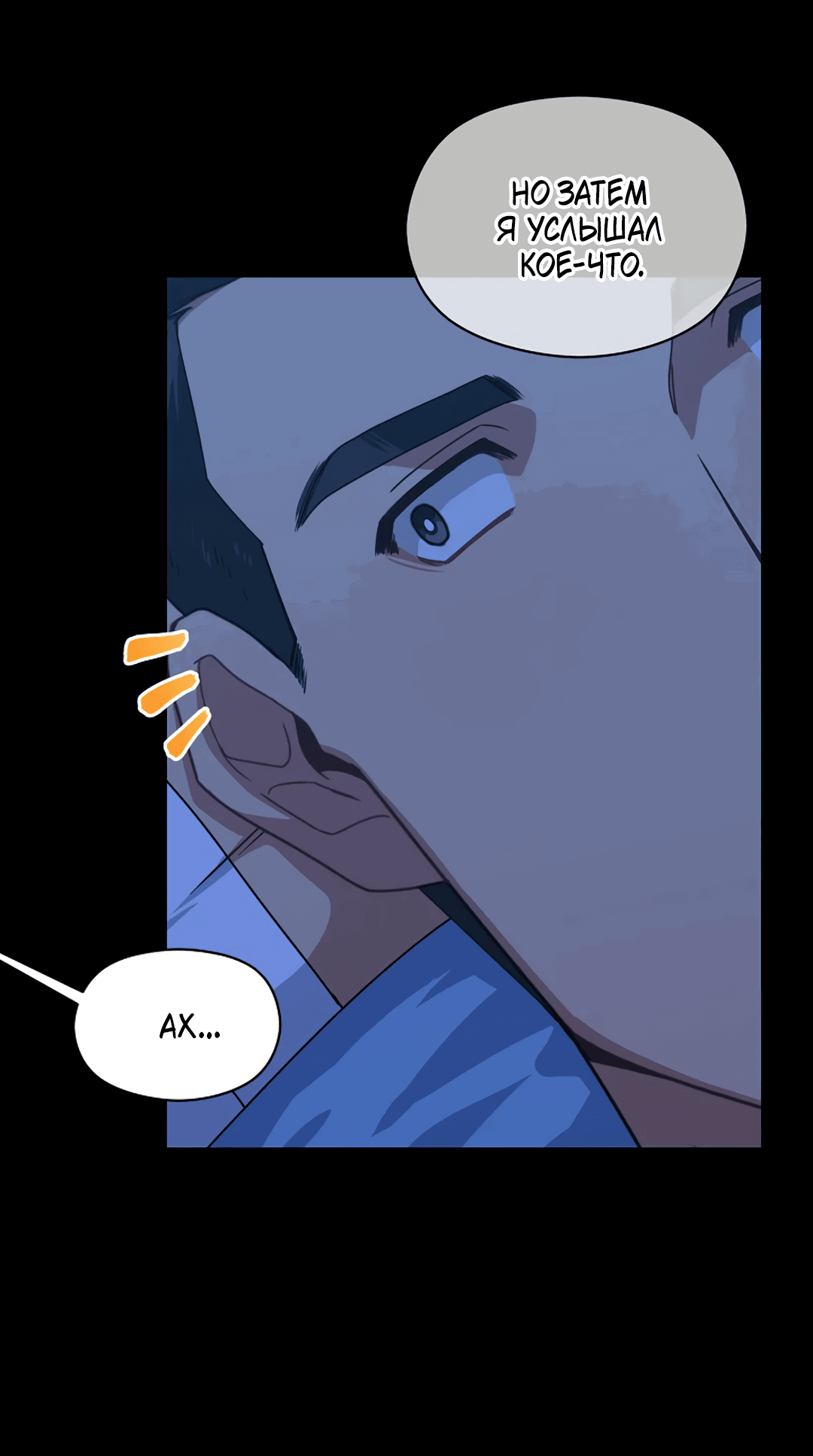 Манга Подозрительное сожительство - Глава 61 Страница 24