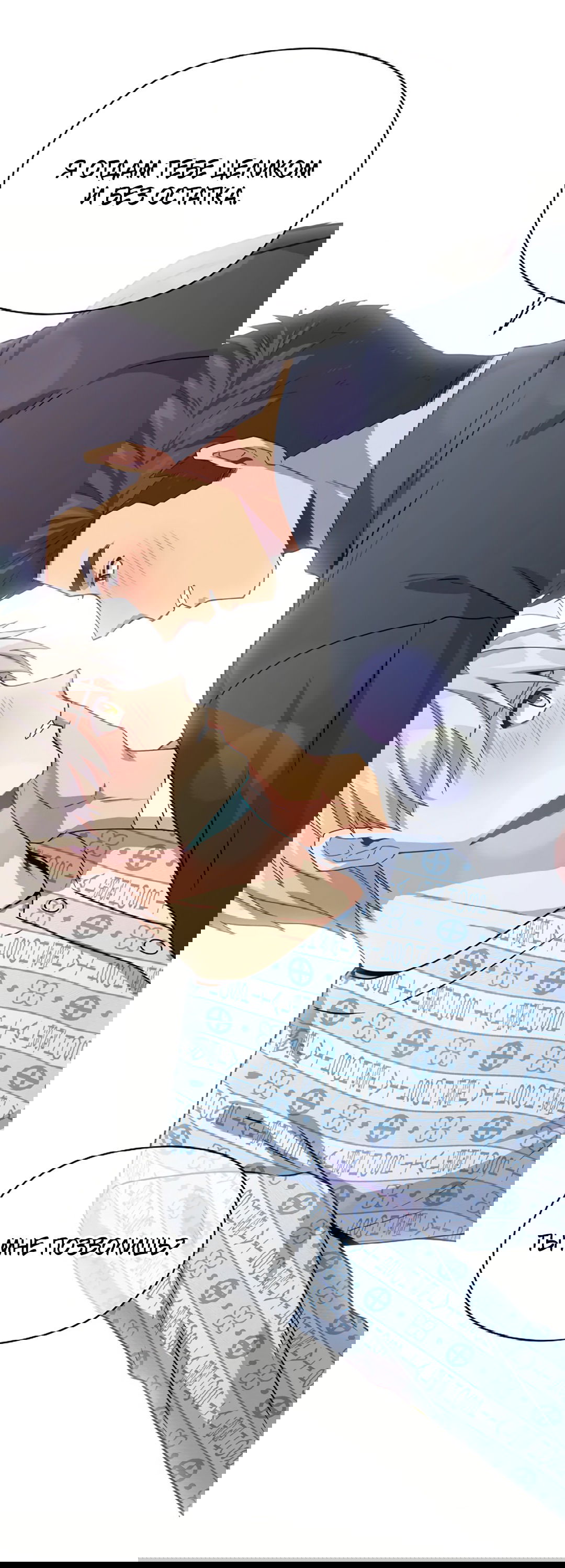 Манга Подозрительное сожительство - Глава 61 Страница 32