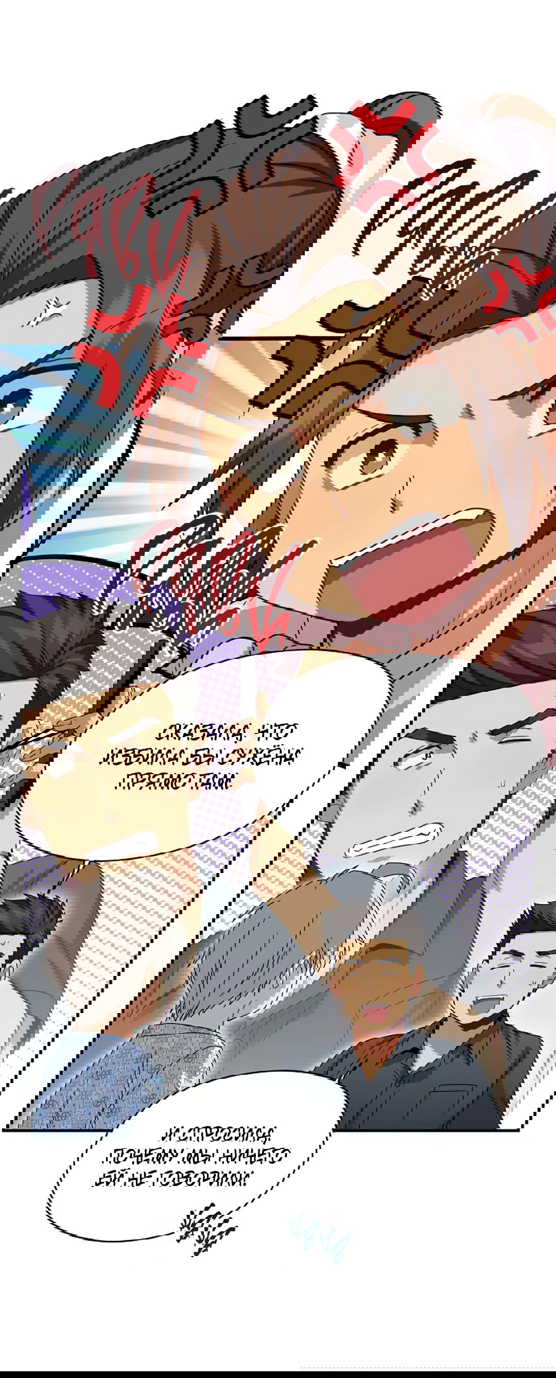 Манга Подозрительное сожительство - Глава 61 Страница 9