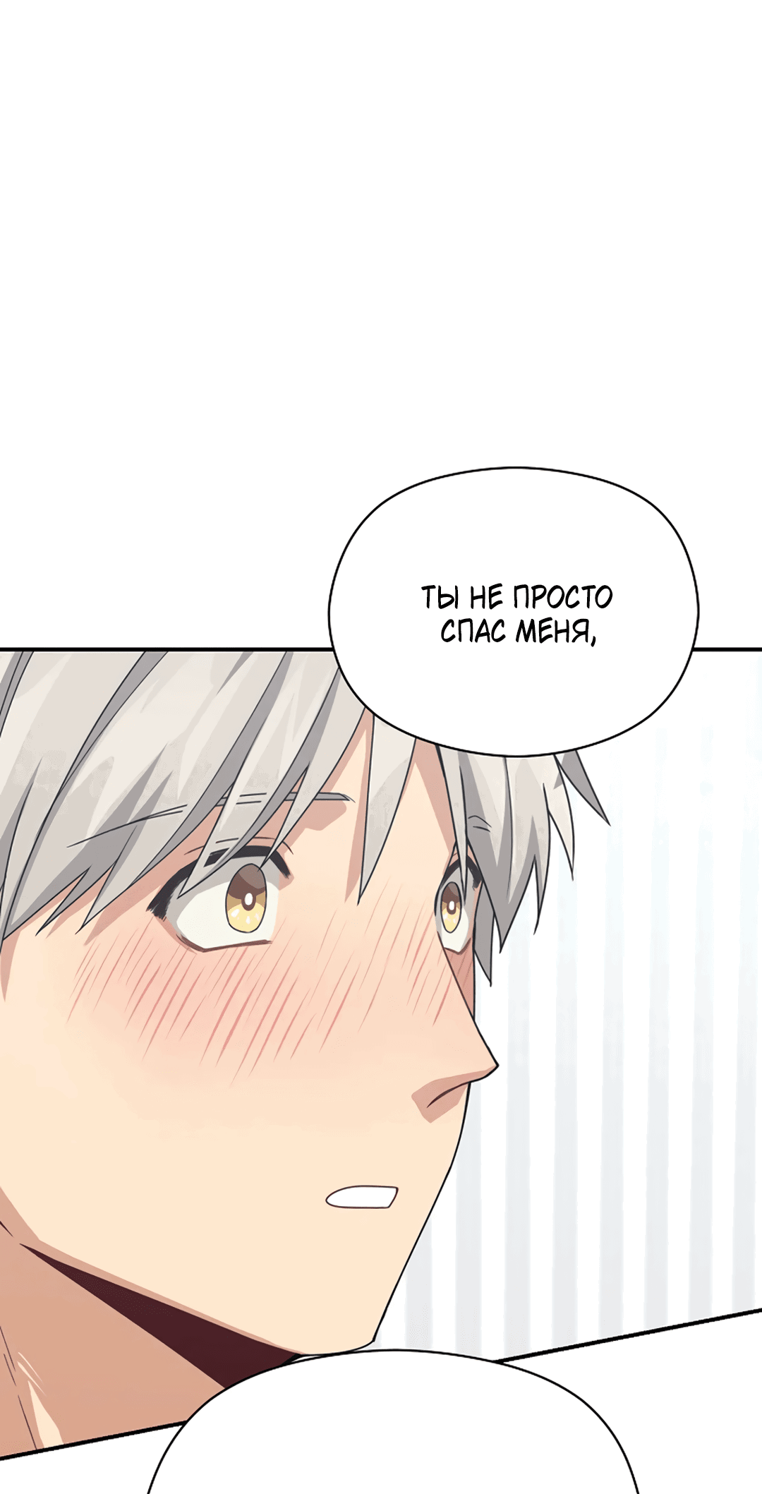 Манга Подозрительное сожительство - Глава 61 Страница 29