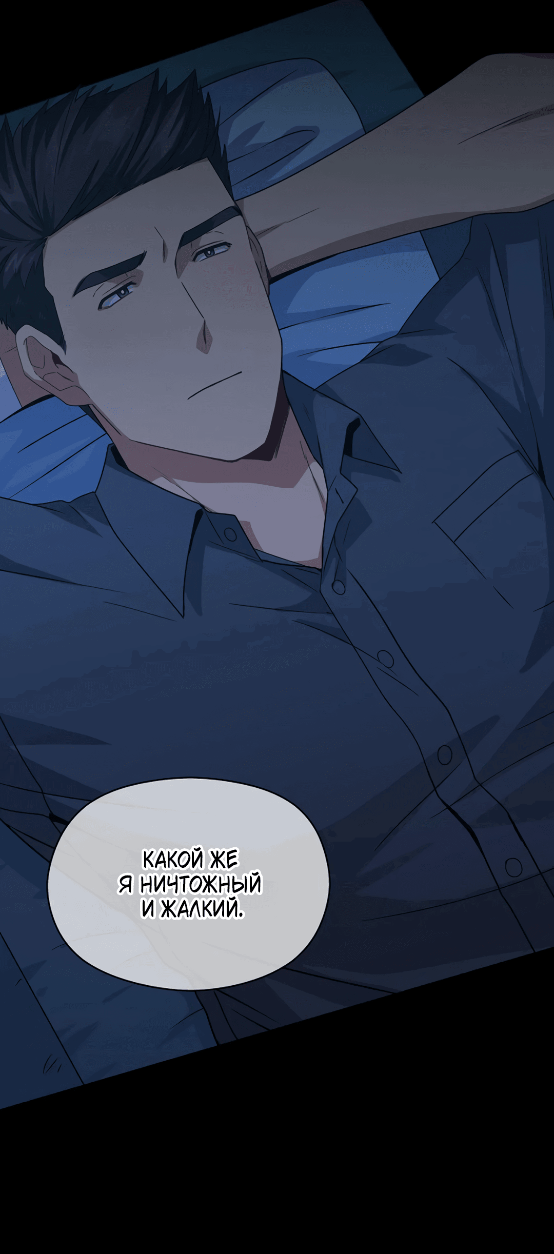 Манга Подозрительное сожительство - Глава 61 Страница 21