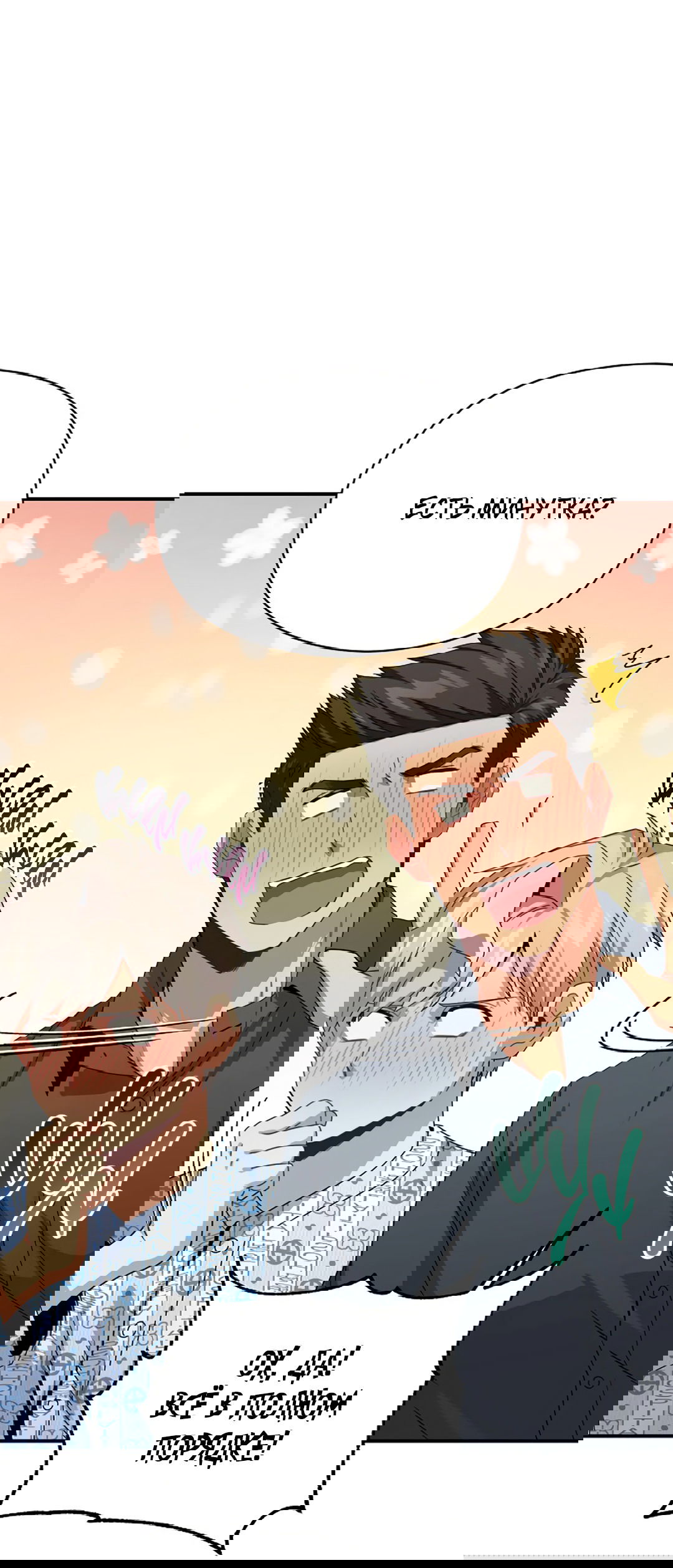 Манга Подозрительное сожительство - Глава 61 Страница 36