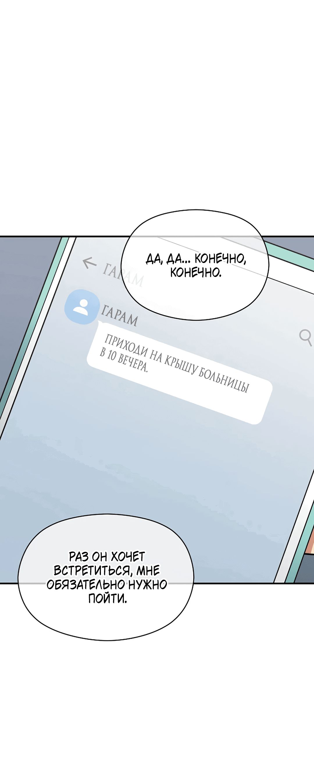 Манга Подозрительное сожительство - Глава 61 Страница 73